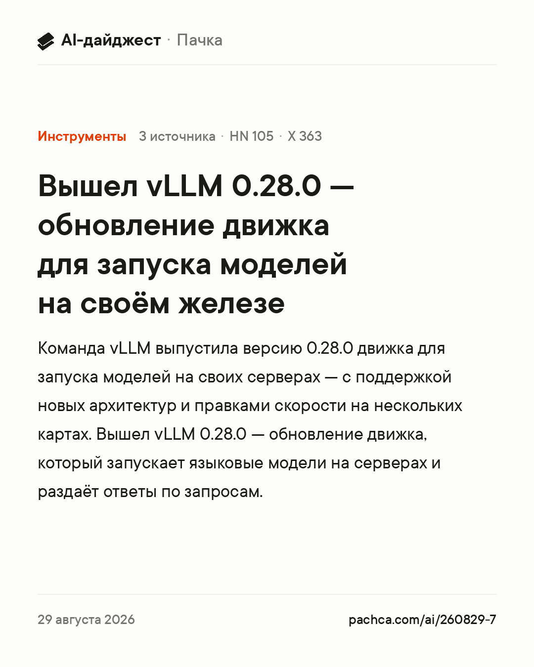Карточка новости для пересылки