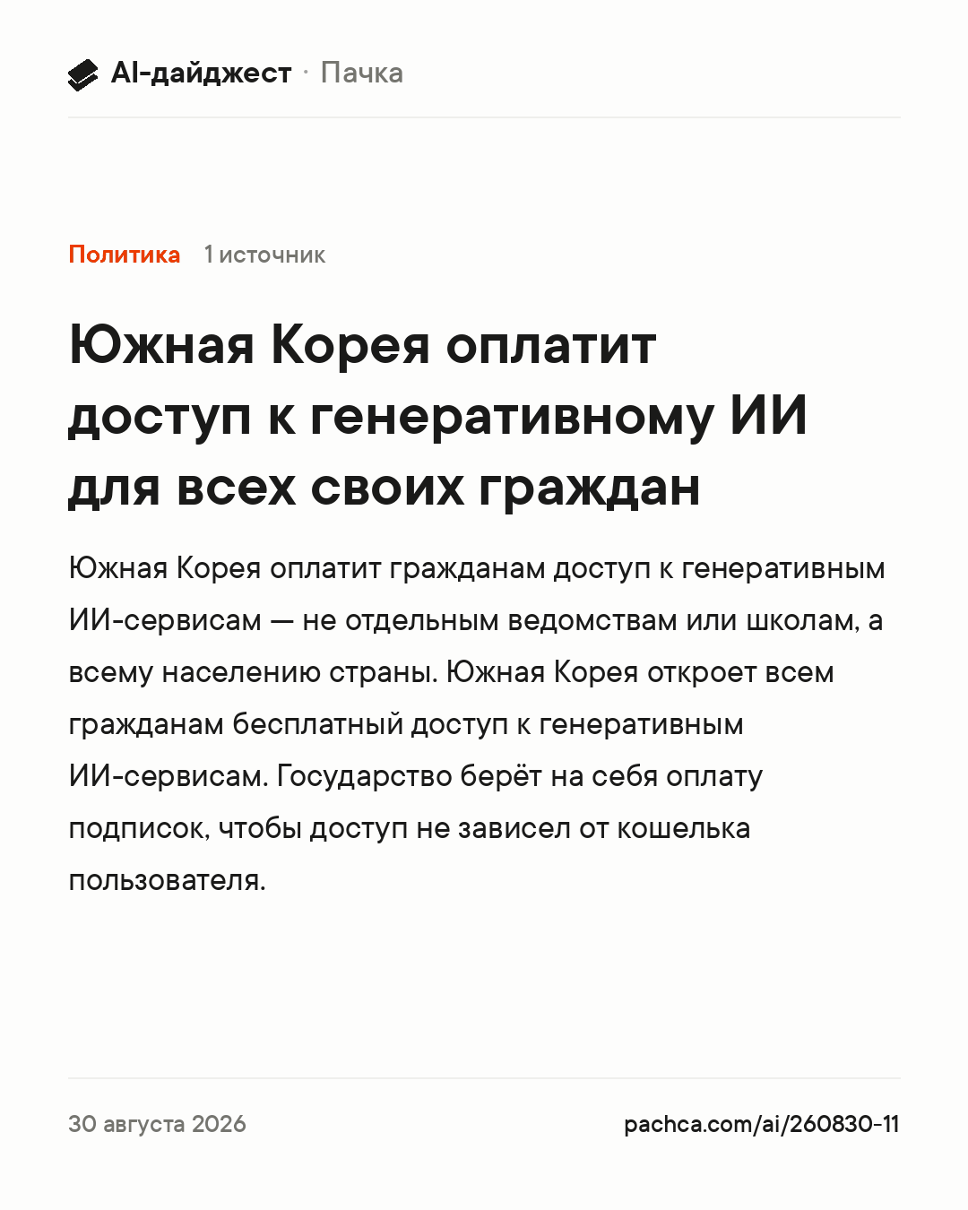 Карточка новости для пересылки
