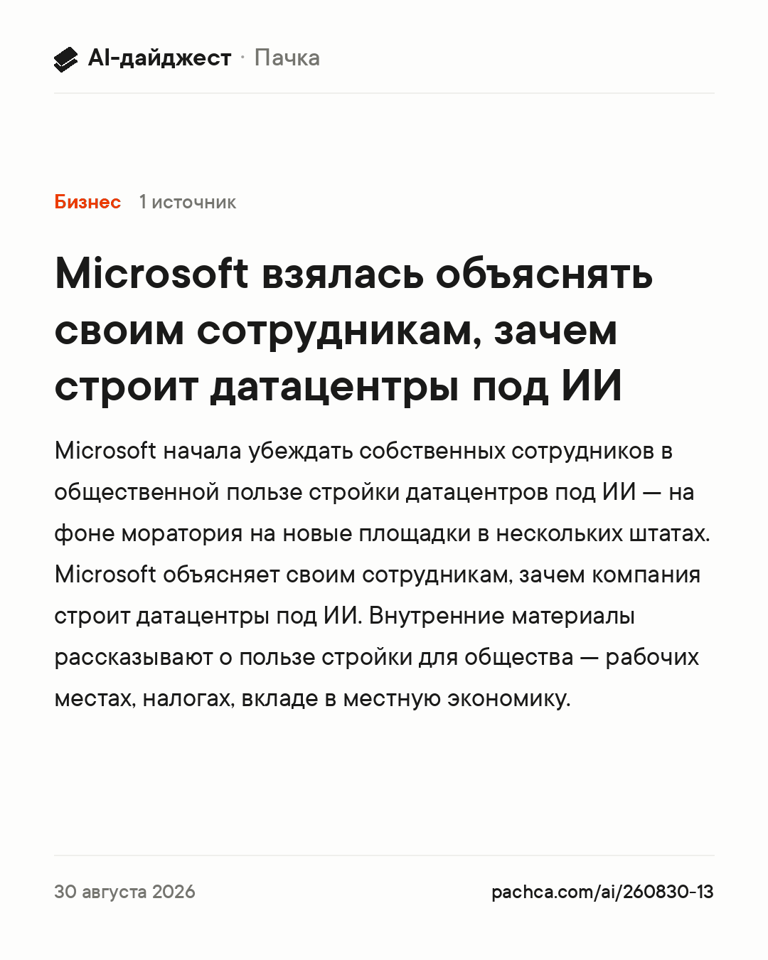 Карточка новости для пересылки