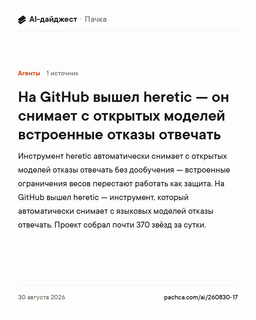 Карточка новости для пересылки