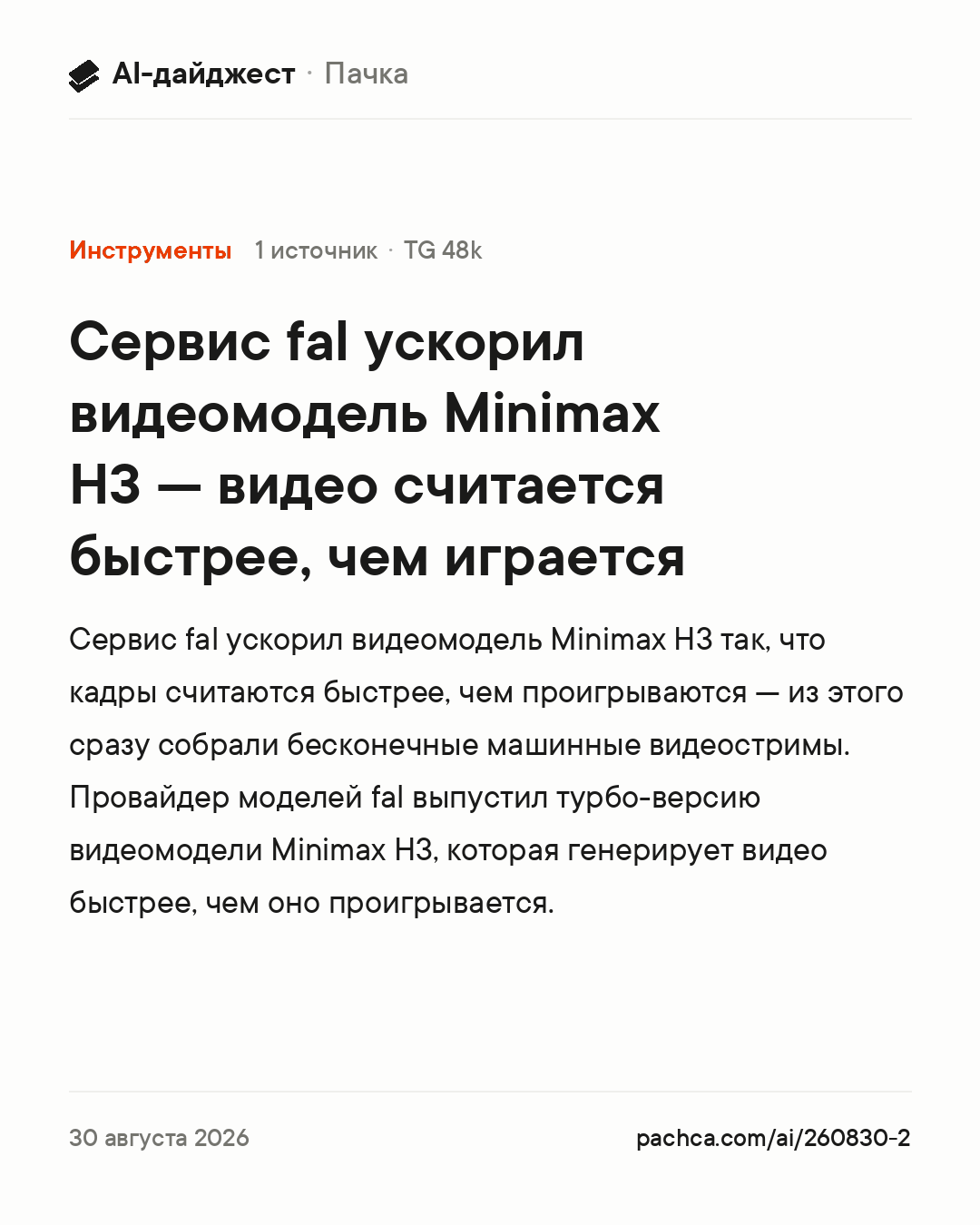 Карточка новости для пересылки