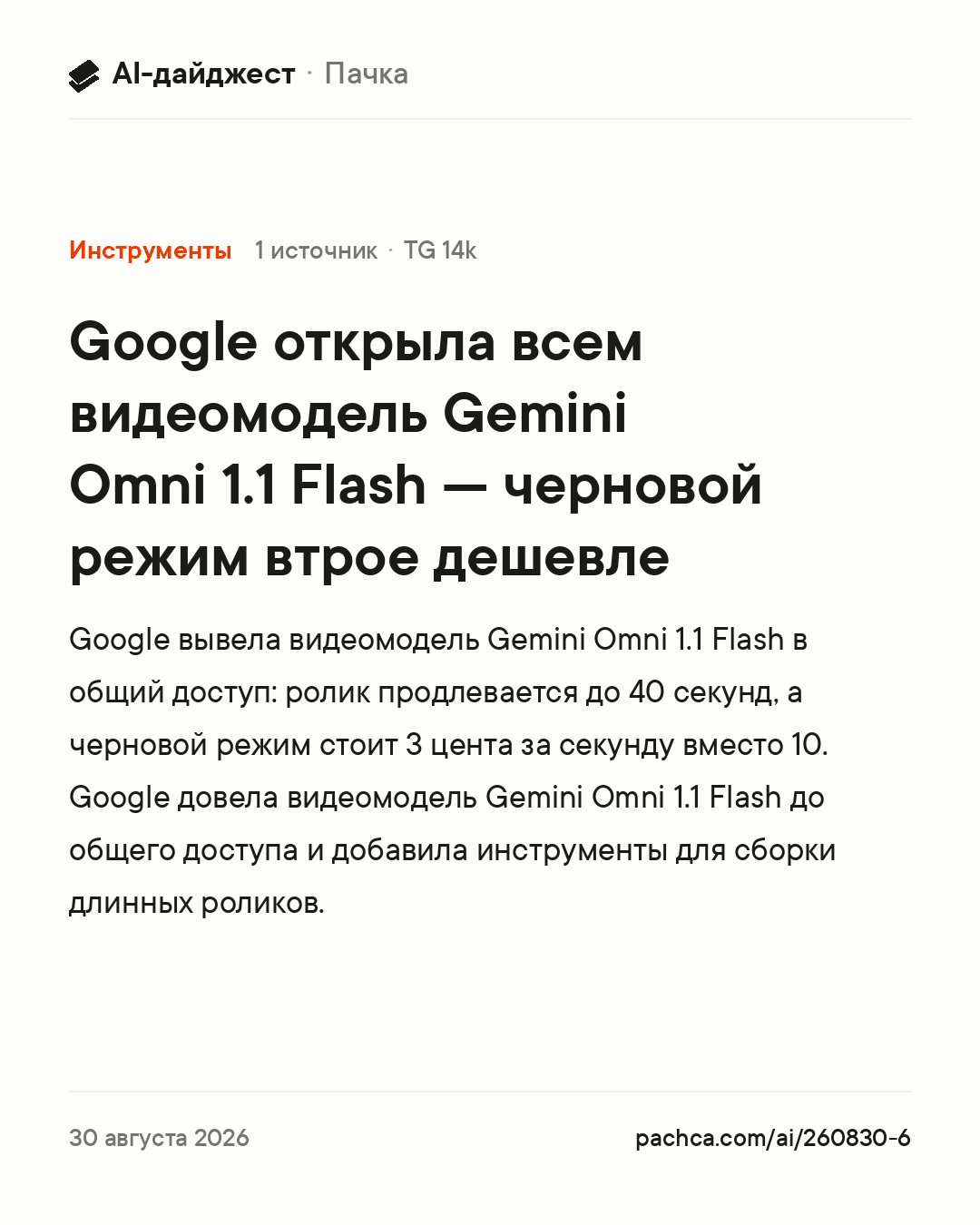 Карточка новости для пересылки