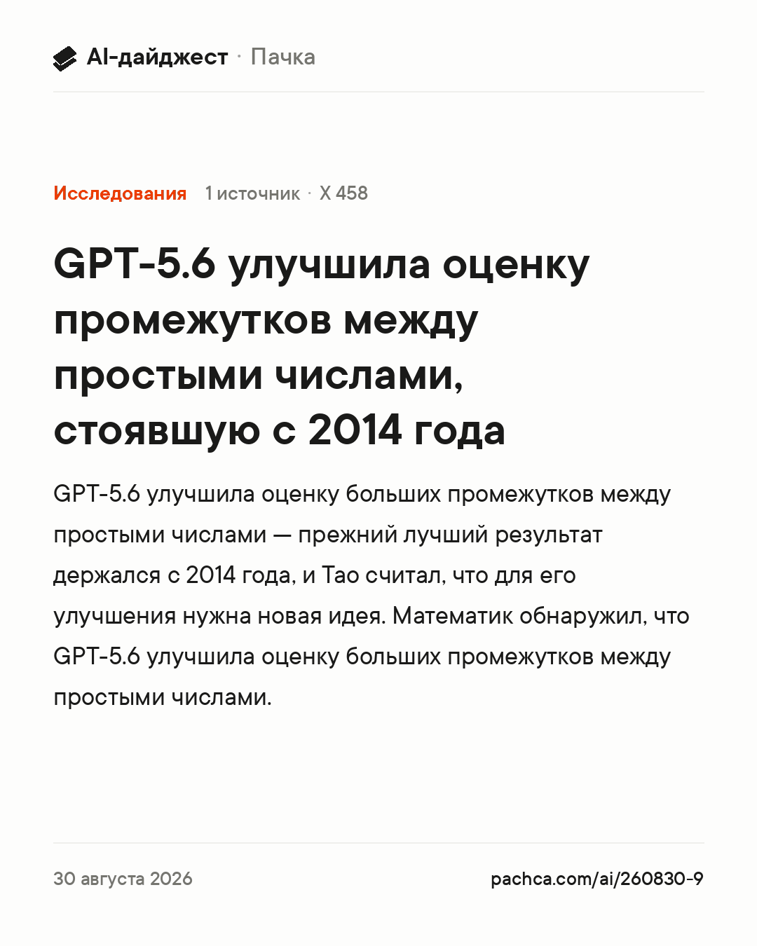Карточка новости для пересылки