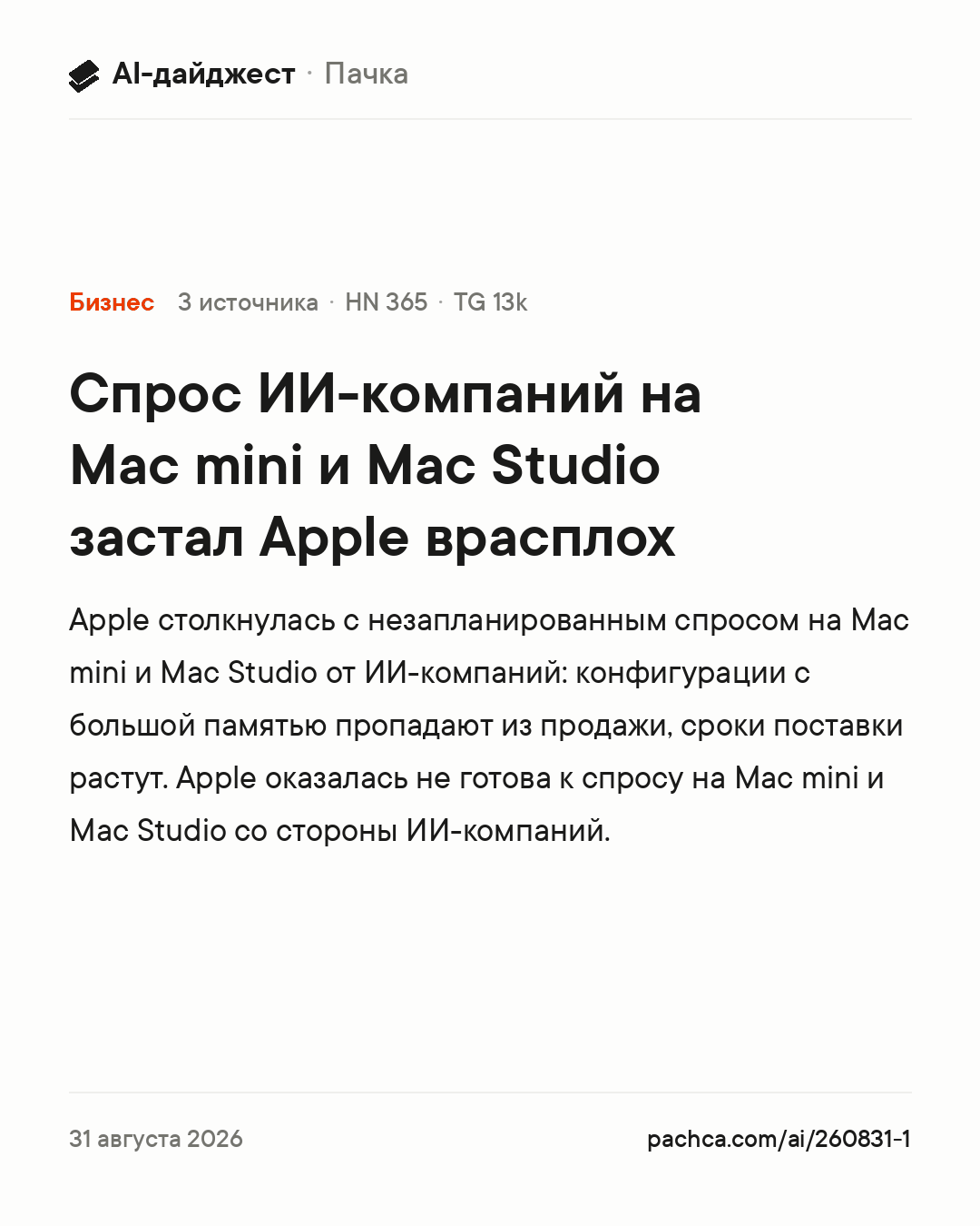 Карточка новости для пересылки