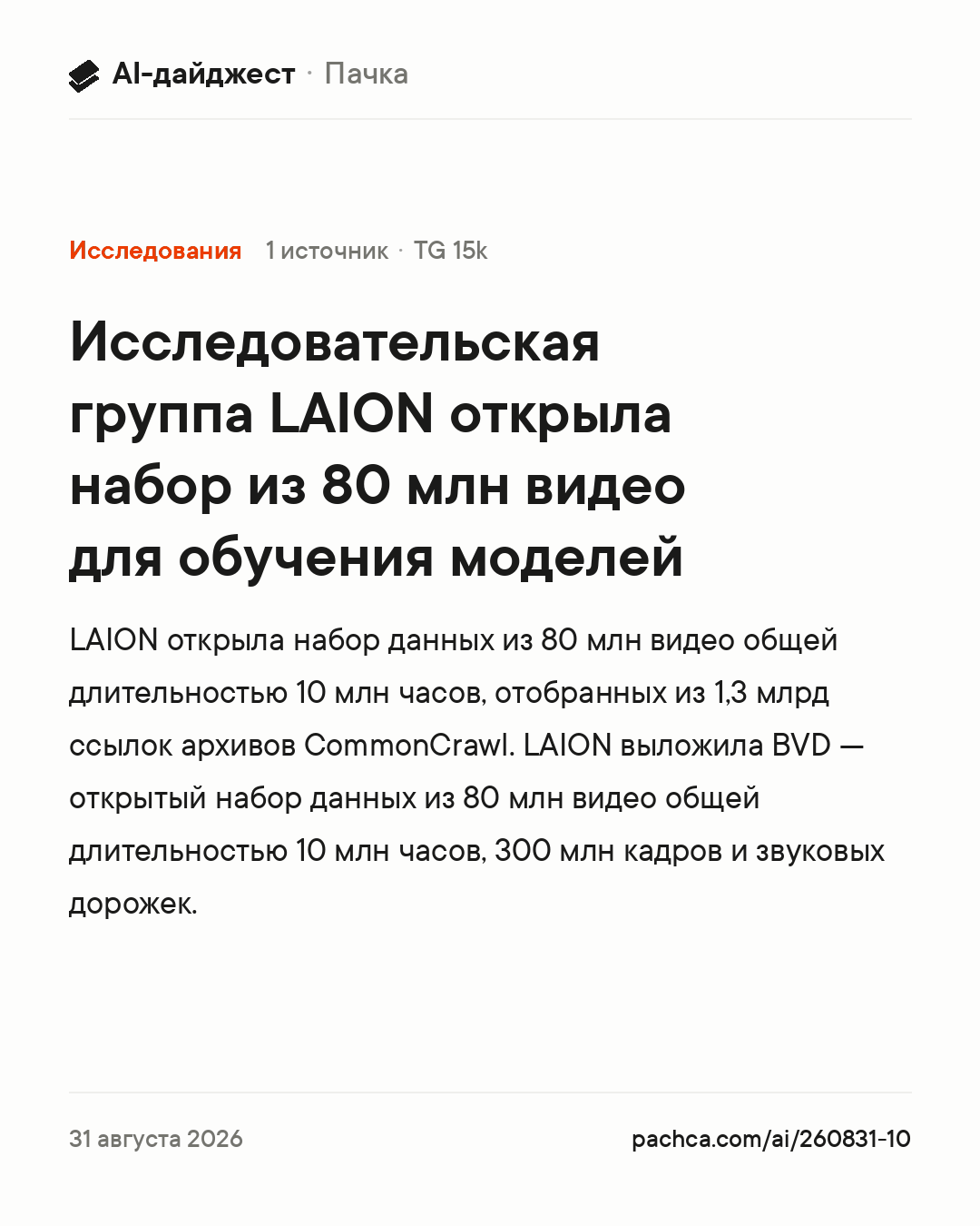 Карточка новости для пересылки