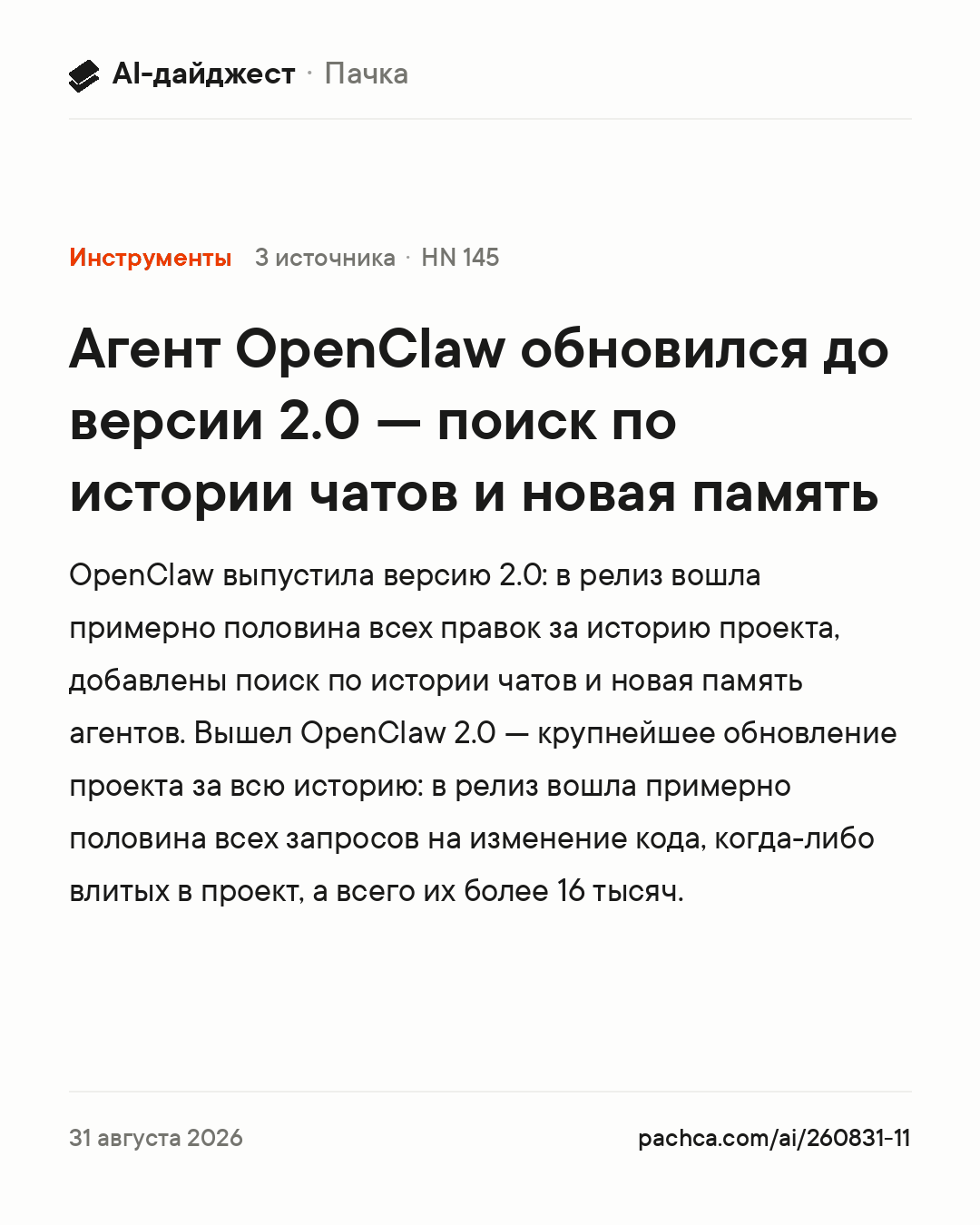 Карточка новости для пересылки