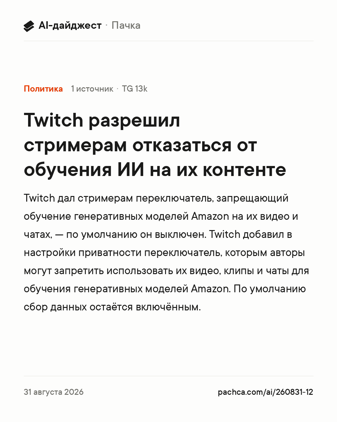 Карточка новости для пересылки