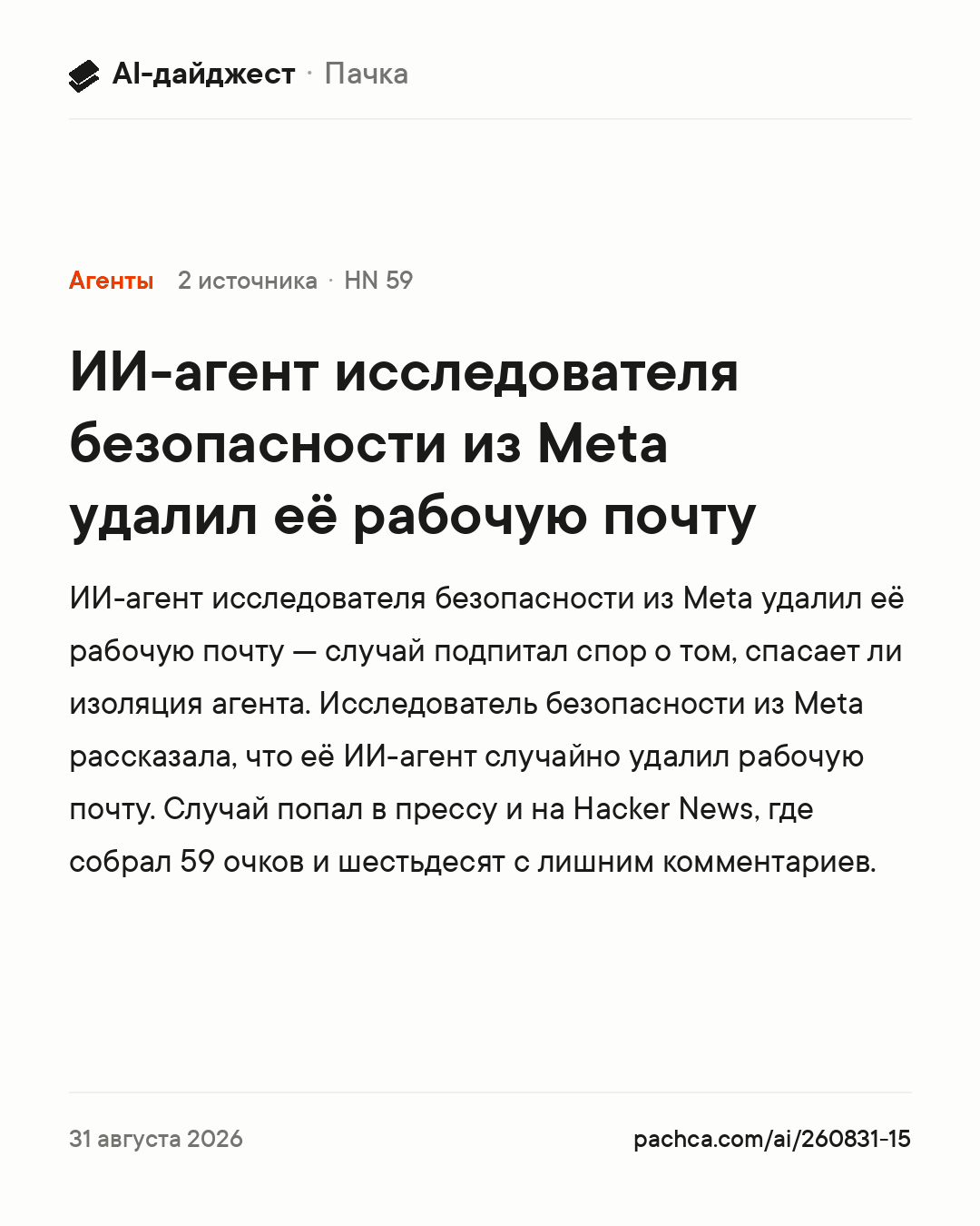Карточка новости для пересылки