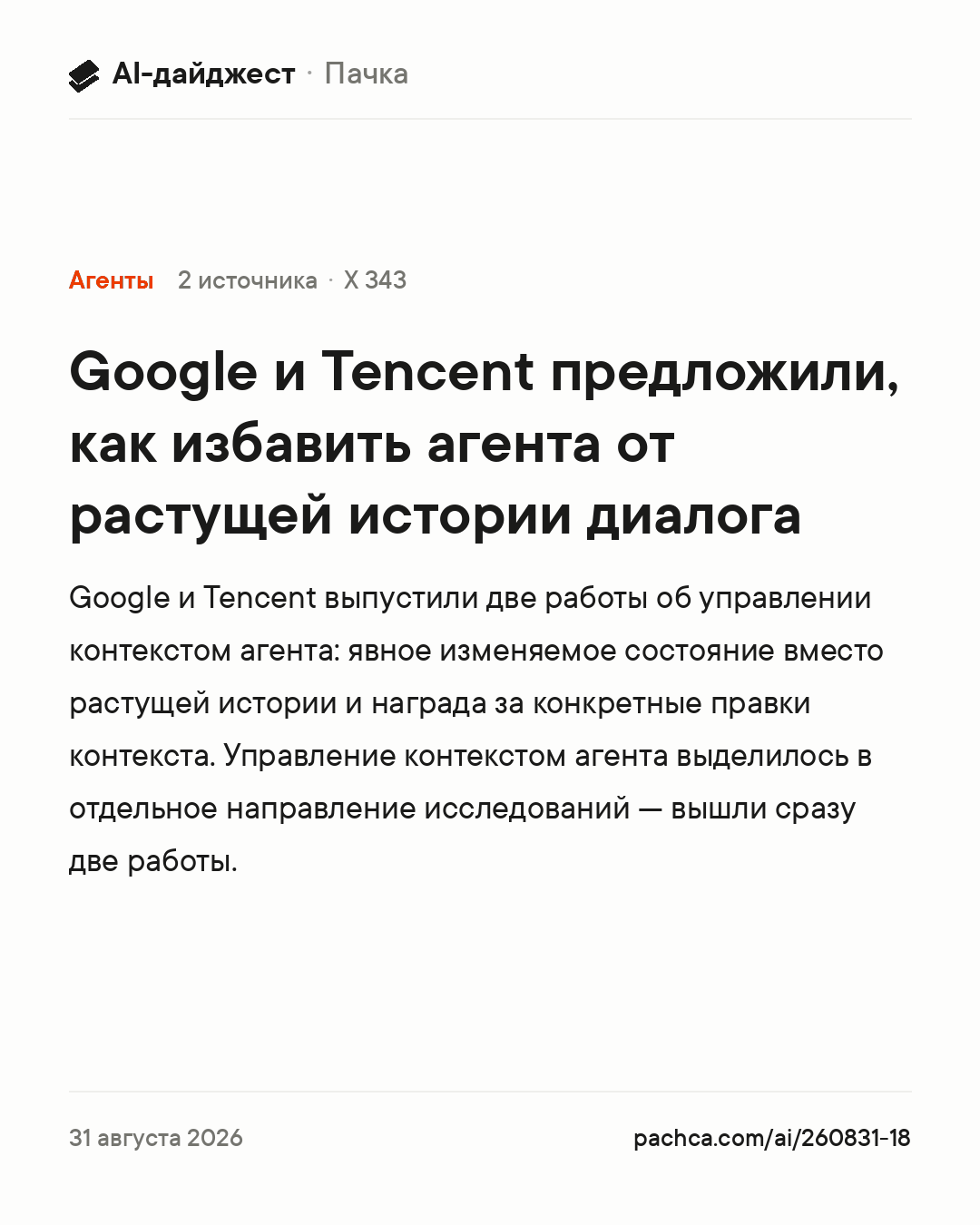 Карточка новости для пересылки