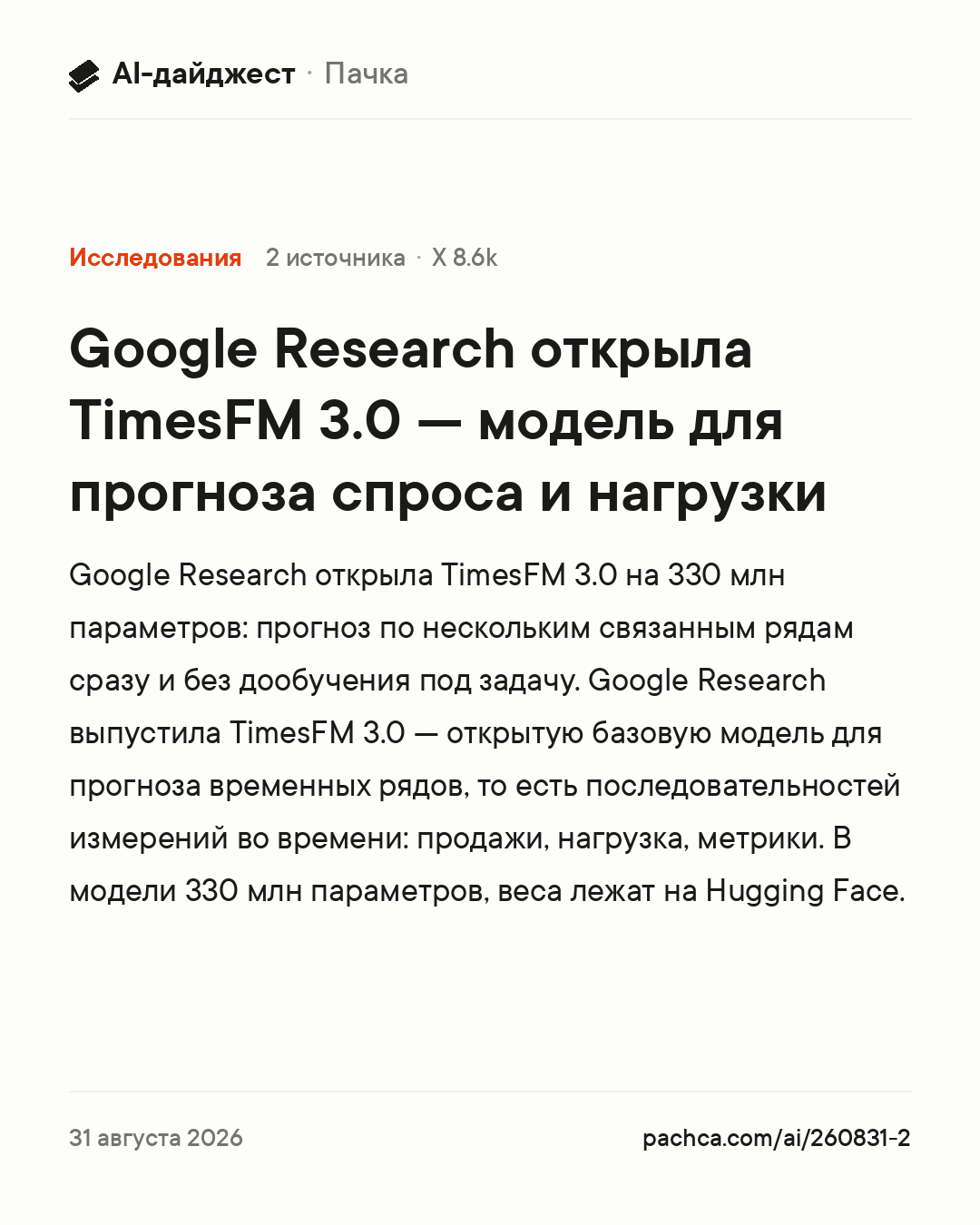 Карточка новости для пересылки