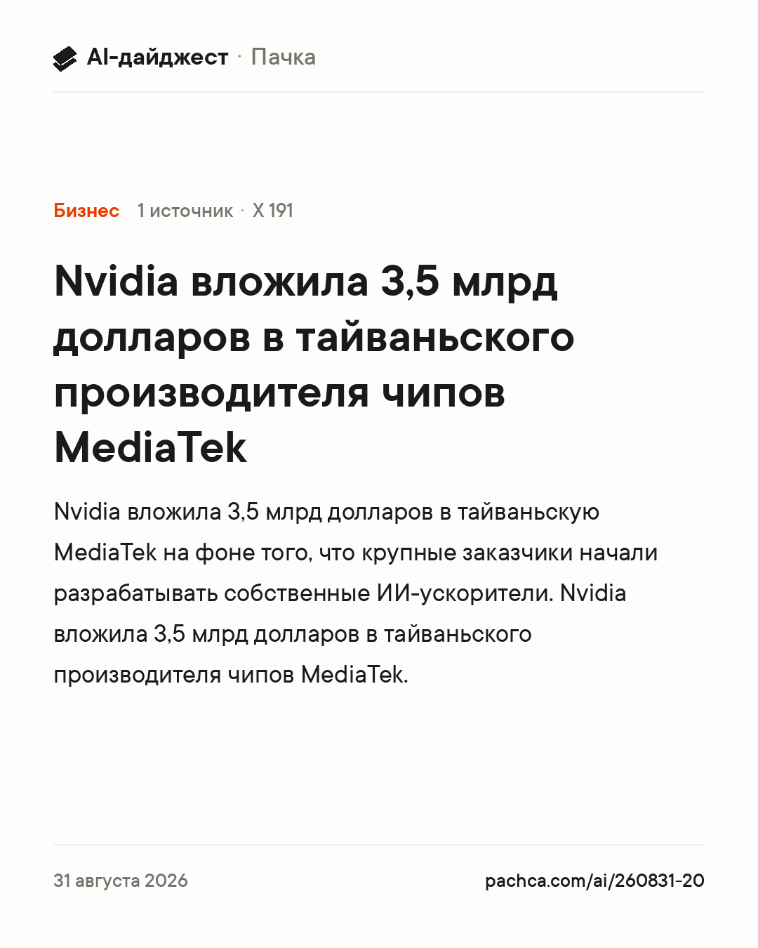 Карточка новости для пересылки