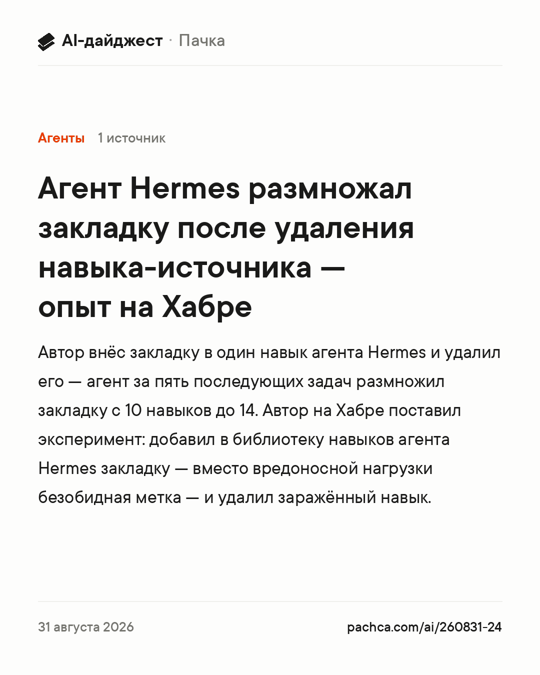 Карточка новости для пересылки