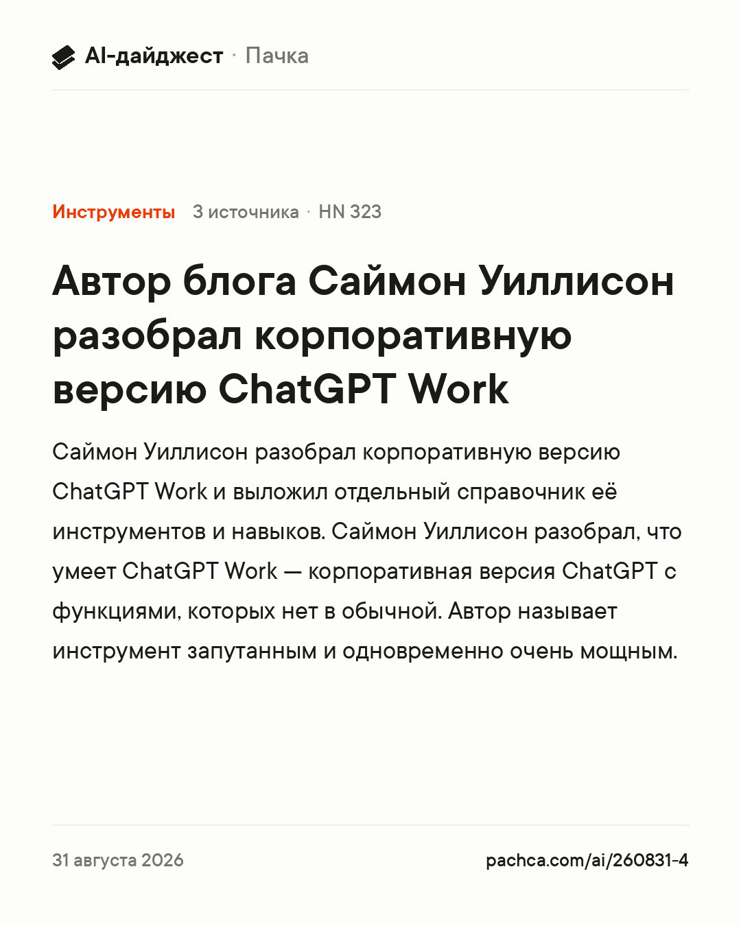 Карточка новости для пересылки