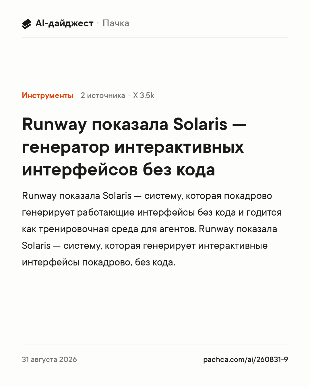 Карточка новости для пересылки