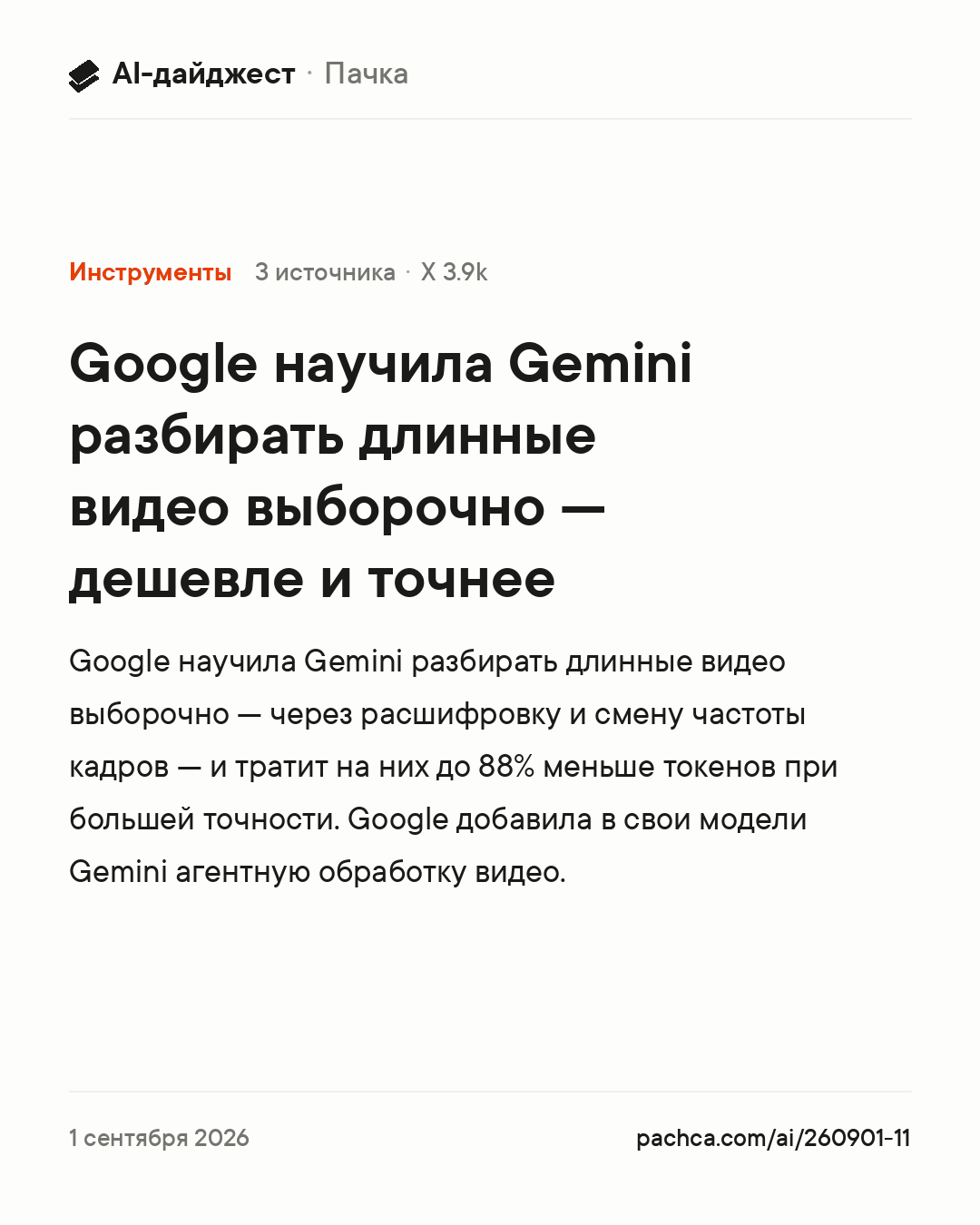 Карточка новости для пересылки