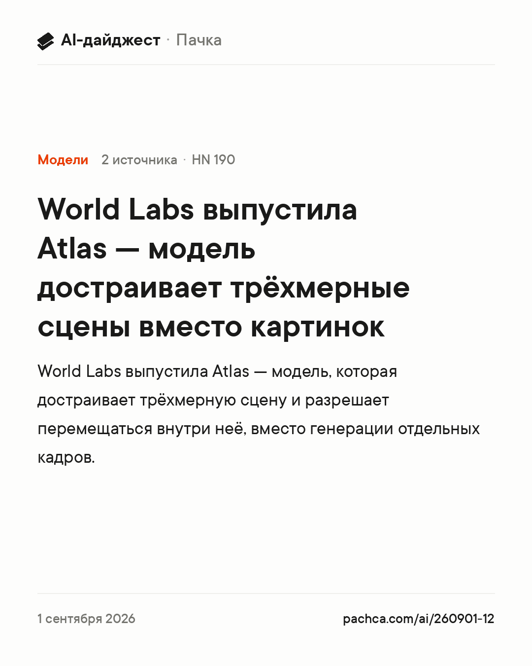 Карточка новости для пересылки
