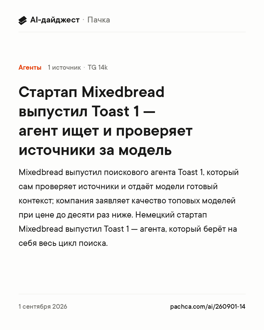Карточка новости для пересылки