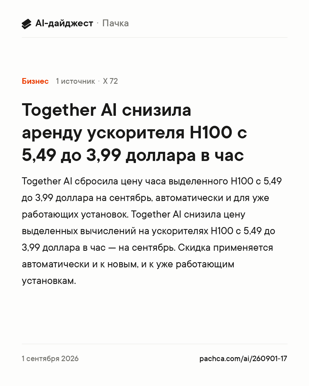 Карточка новости для пересылки