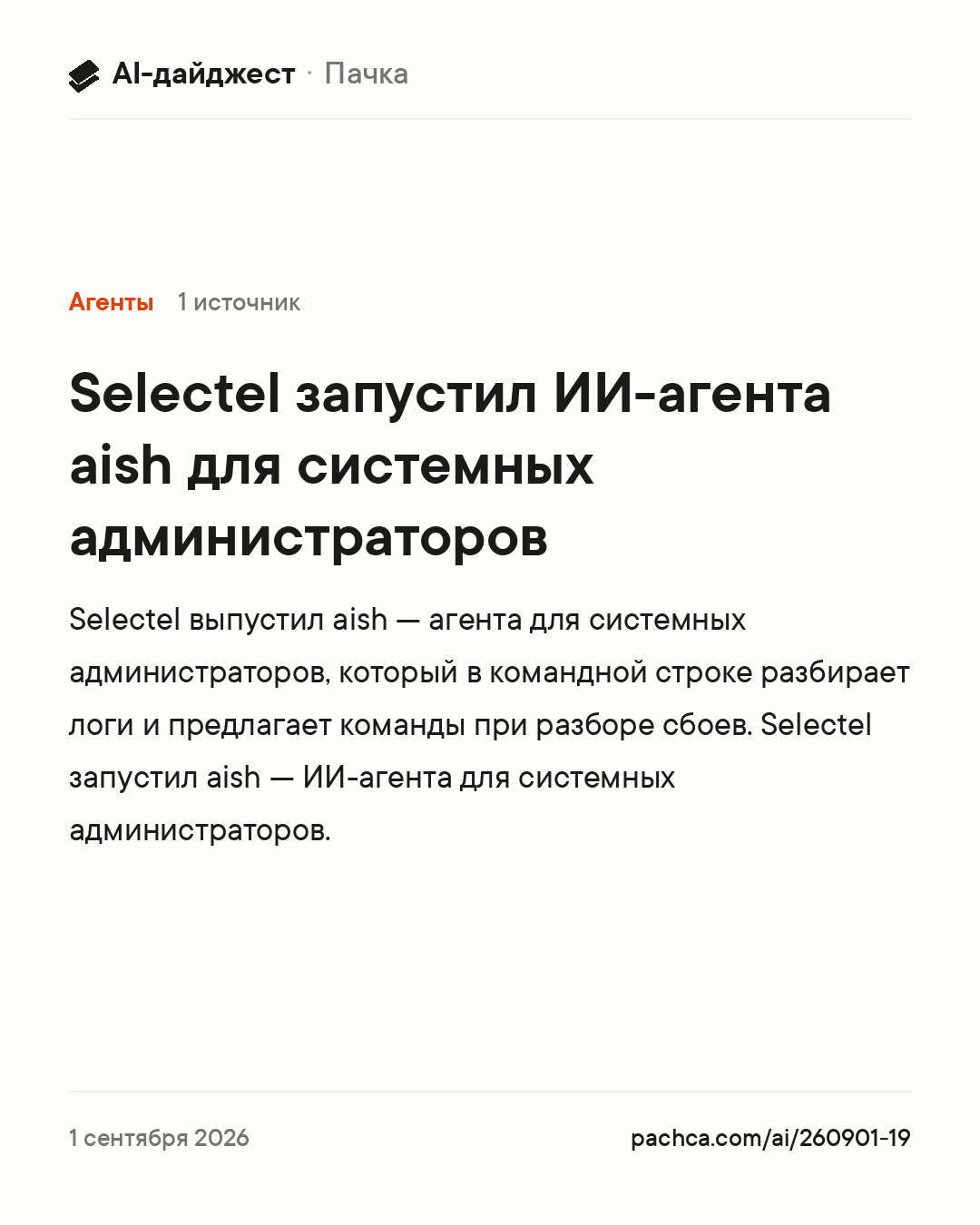 Карточка новости для пересылки
