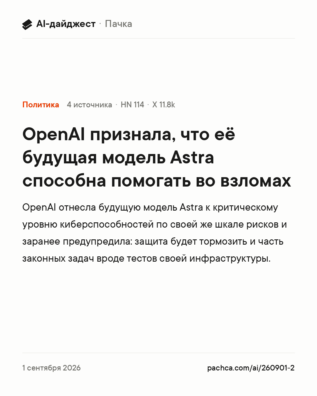 Карточка новости для пересылки