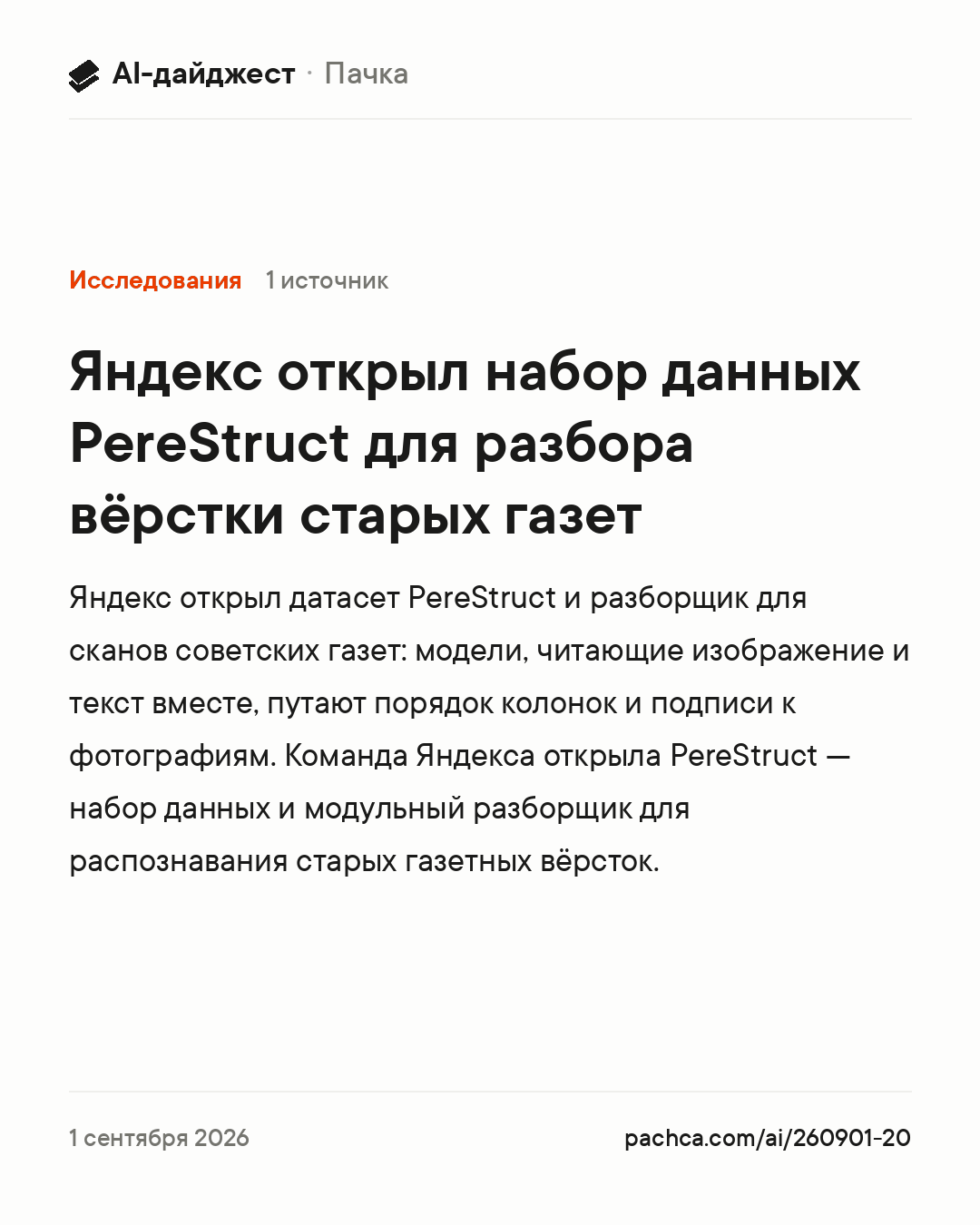 Карточка новости для пересылки