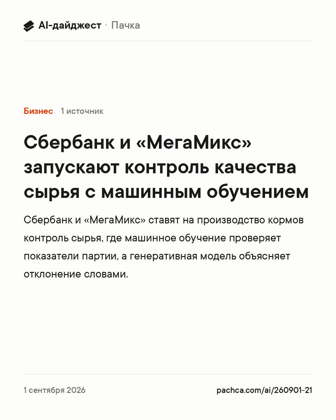 Карточка новости для пересылки