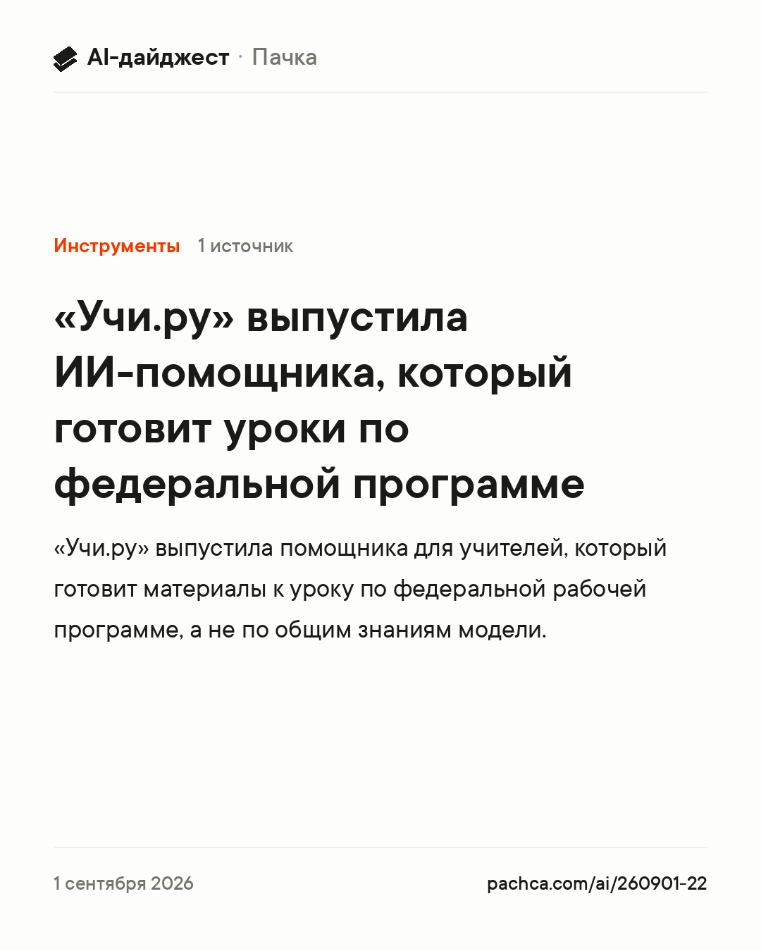 Карточка новости для пересылки