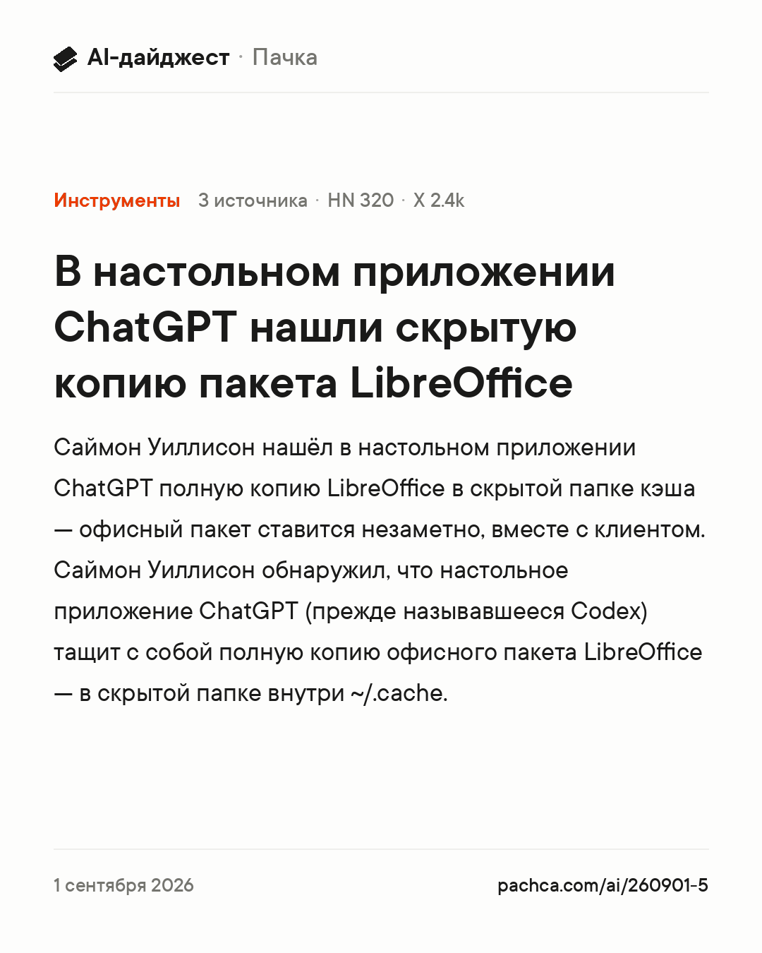 Карточка новости для пересылки