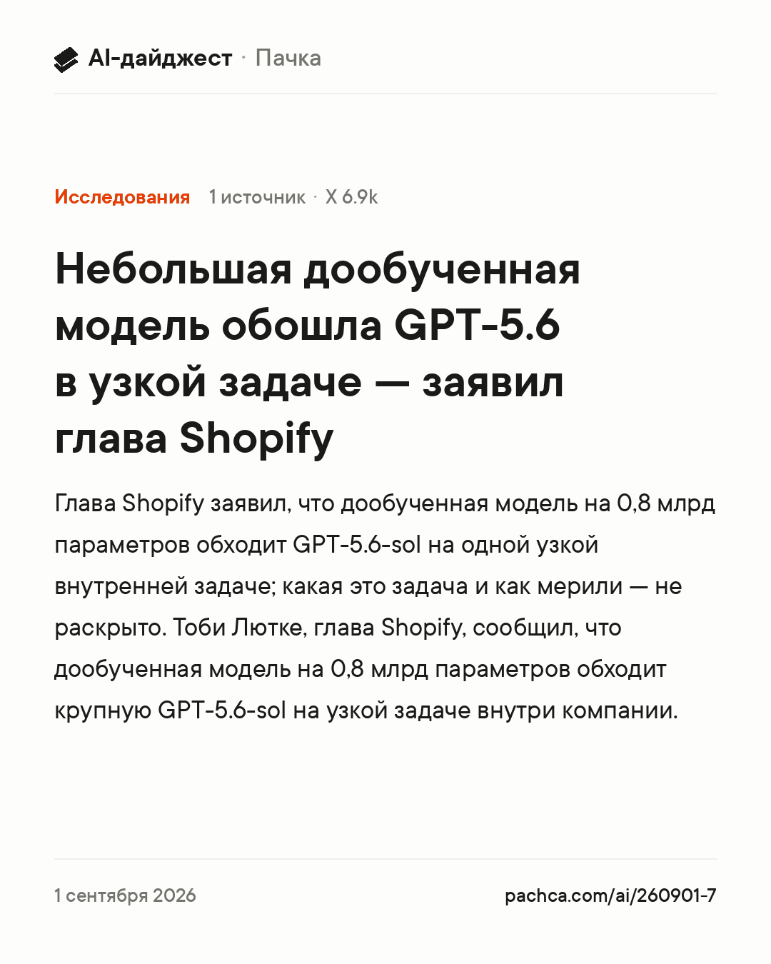 Карточка новости для пересылки