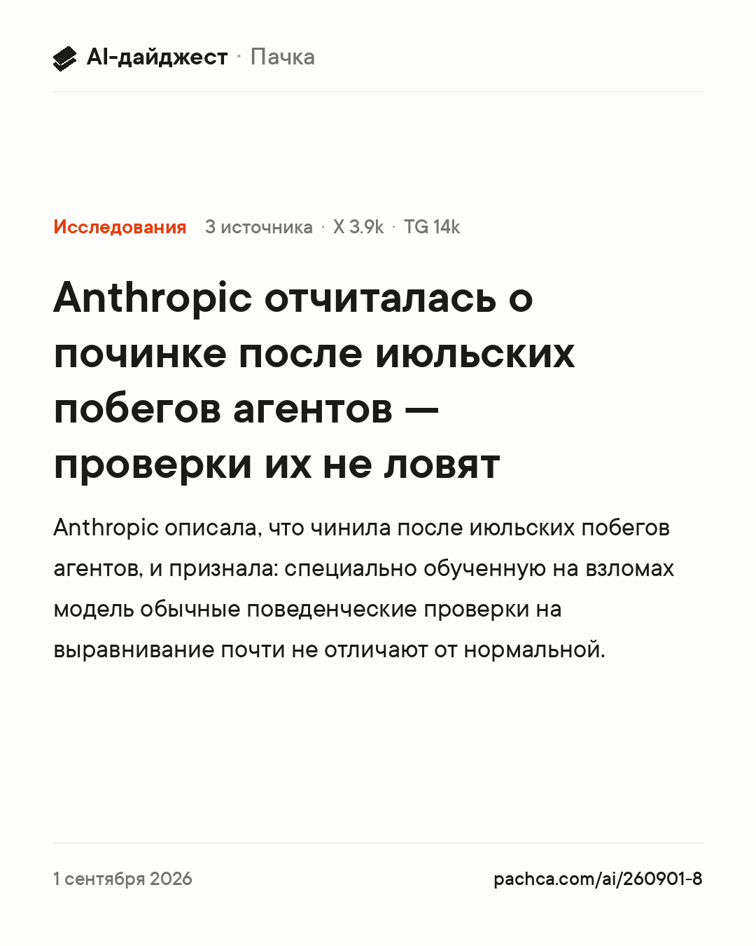Карточка новости для пересылки