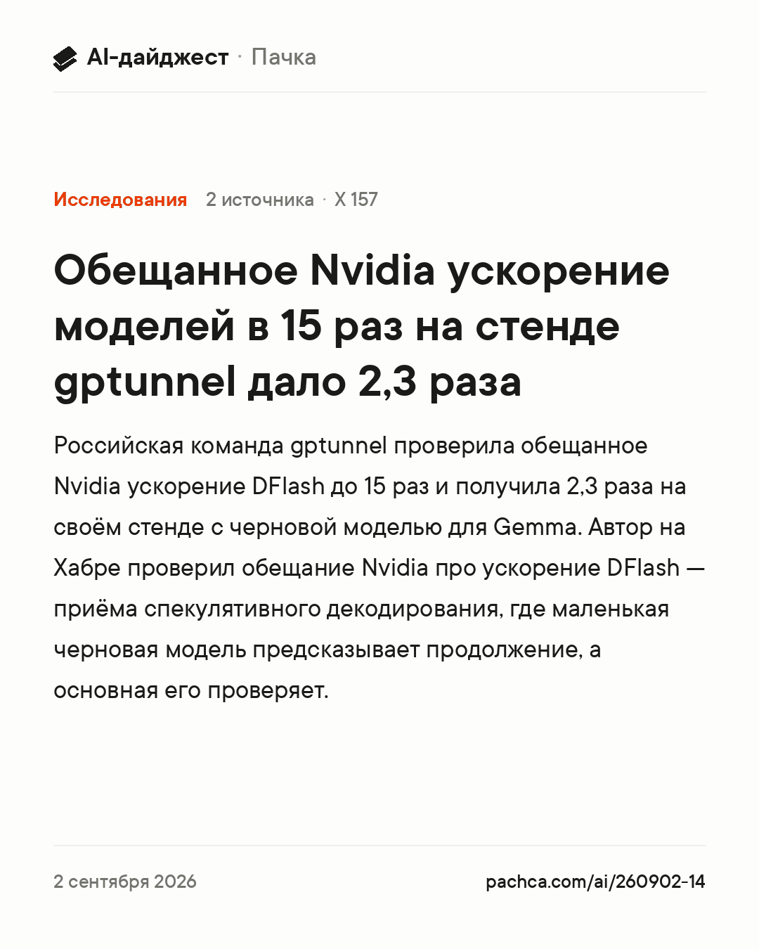 Карточка новости для пересылки