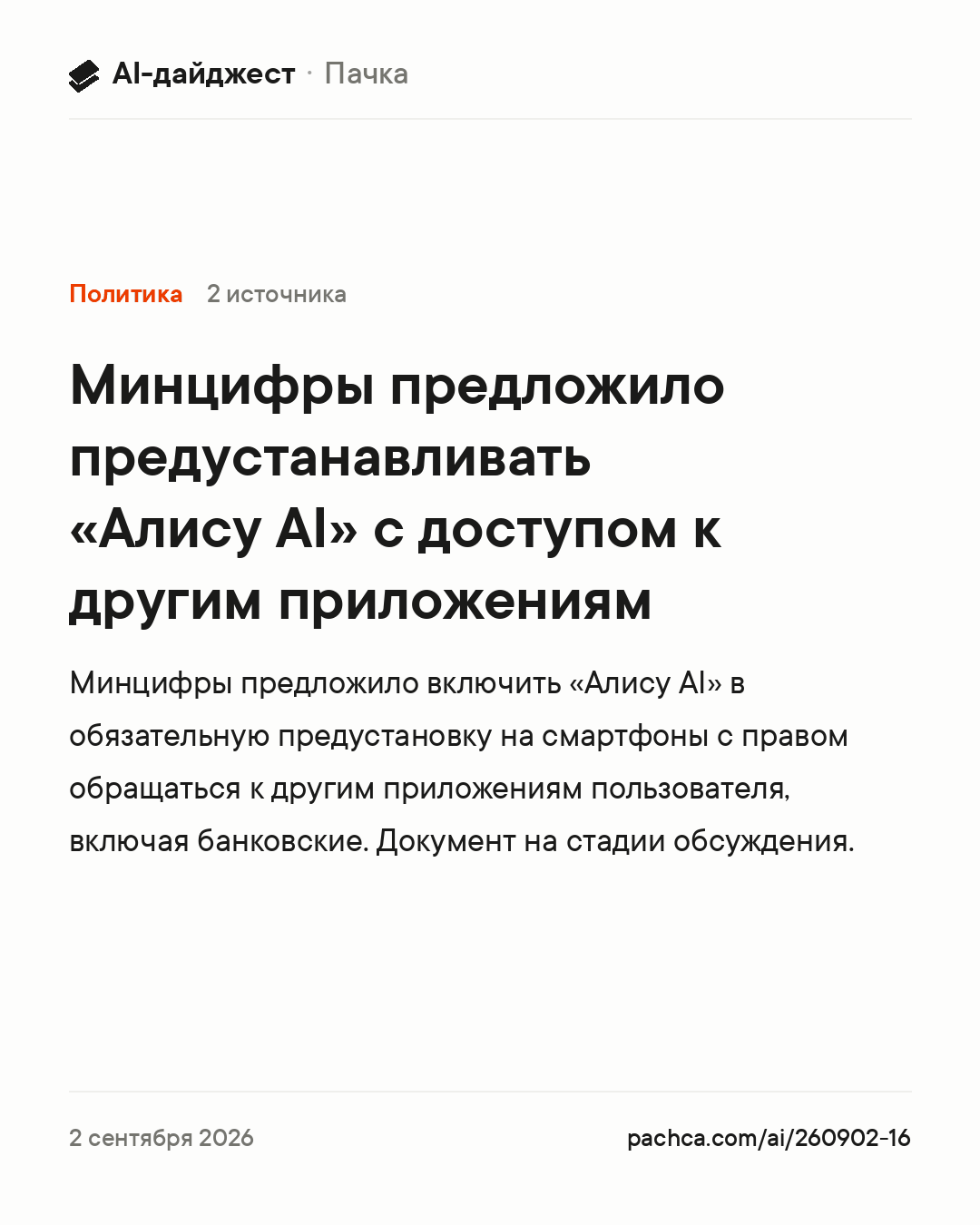 Карточка новости для пересылки