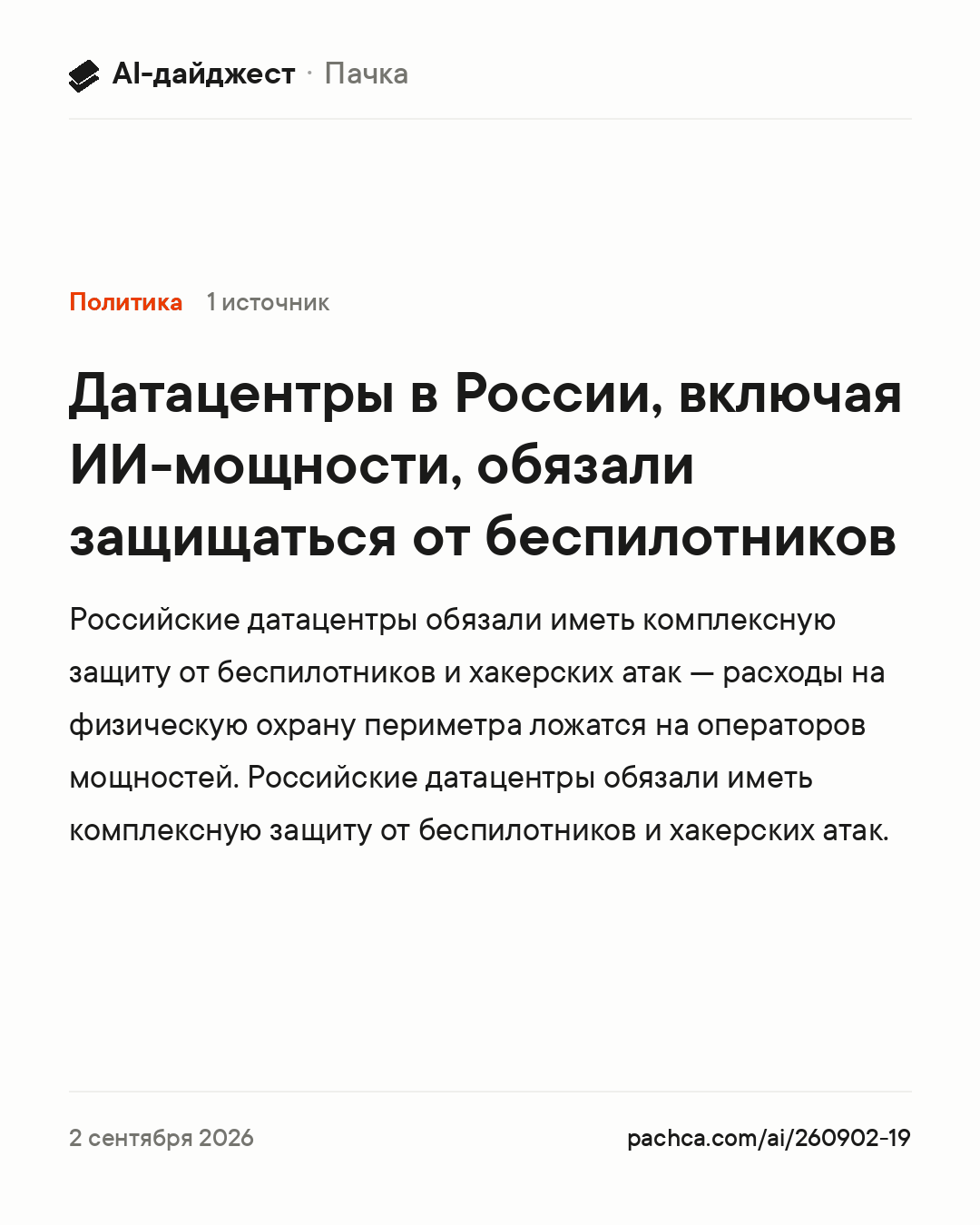 Карточка новости для пересылки