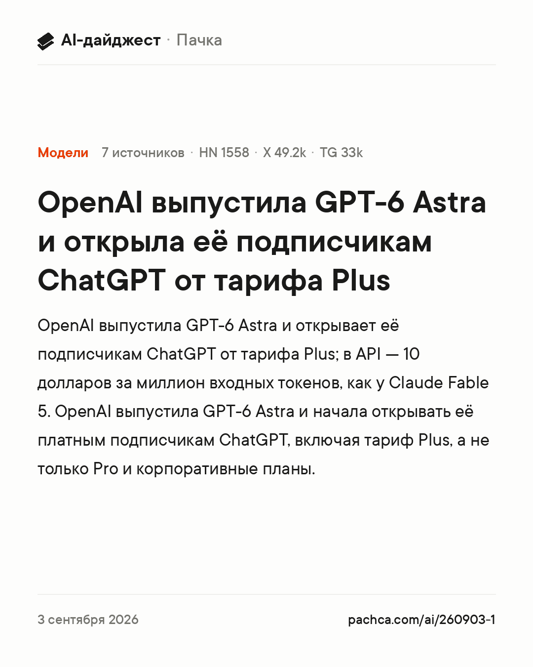 Карточка новости для пересылки