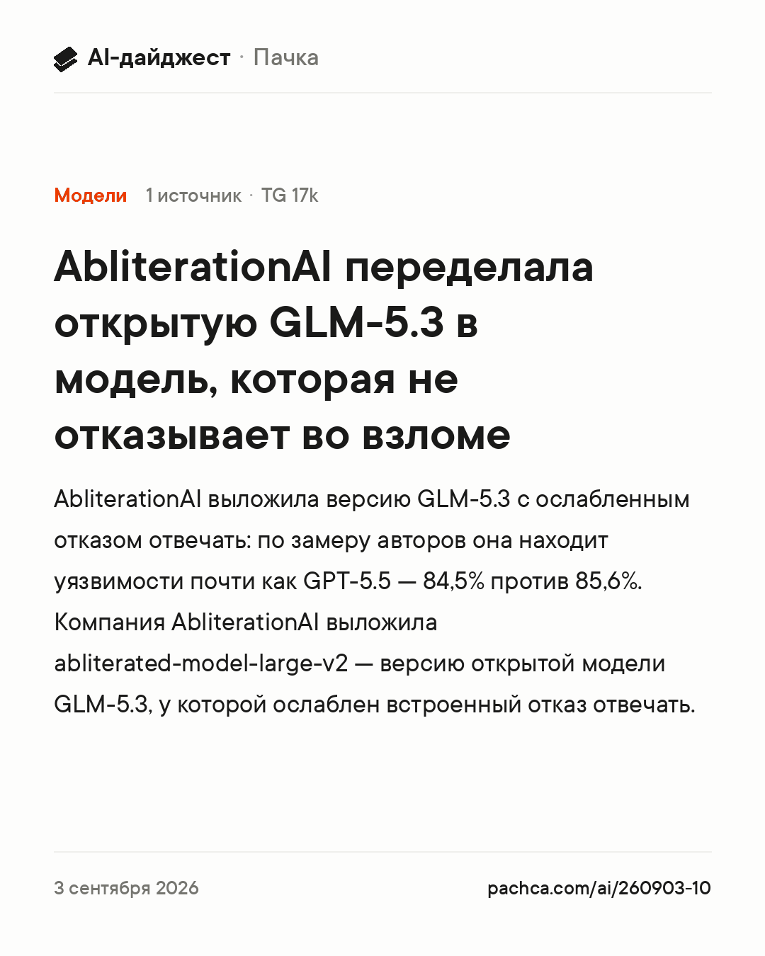 Карточка новости для пересылки