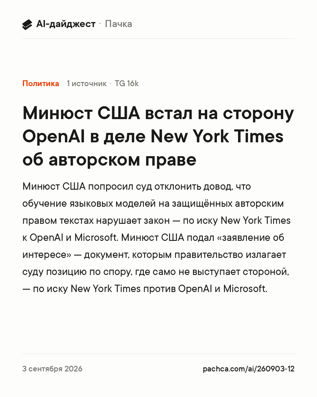 Карточка новости для пересылки