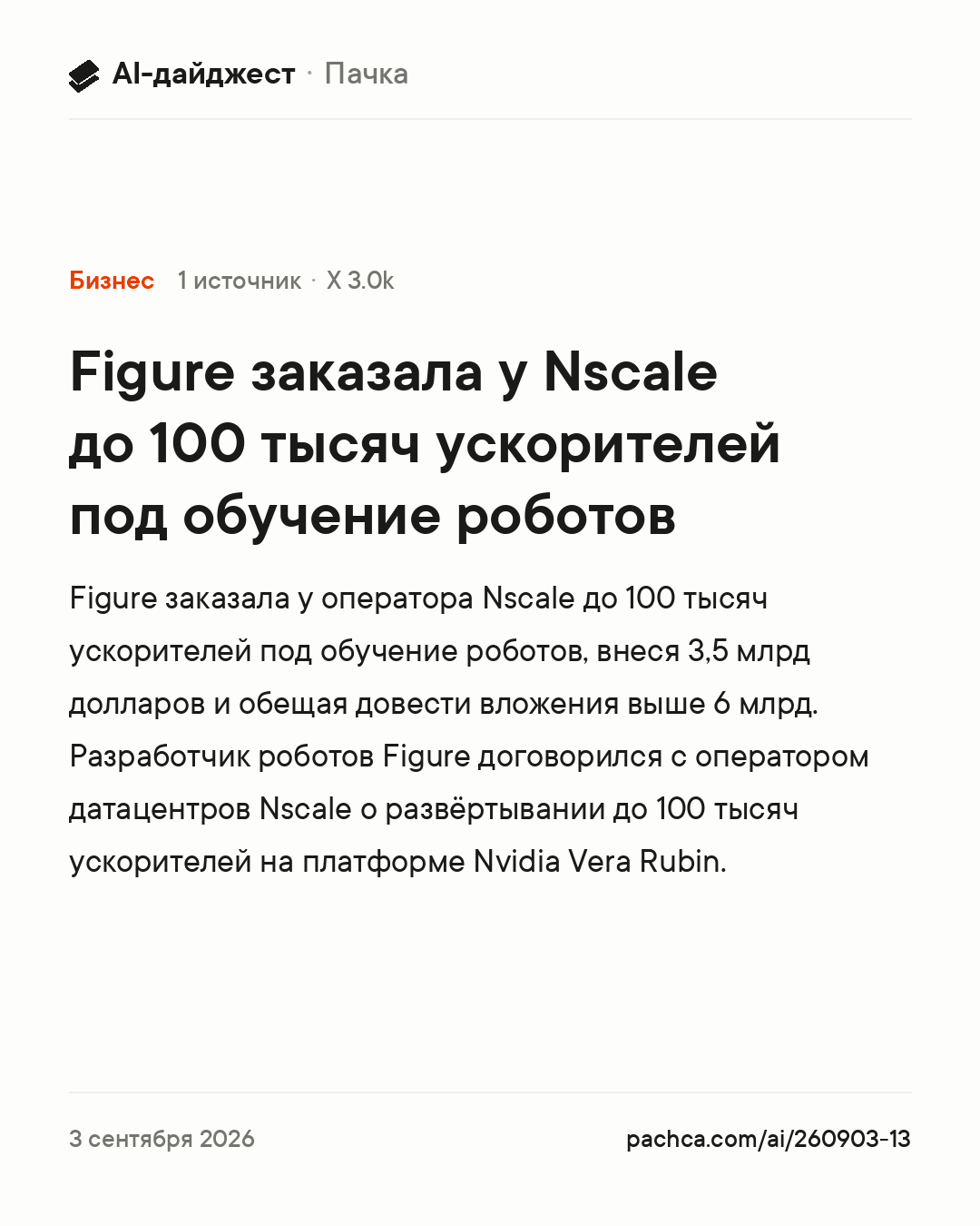Карточка новости для пересылки