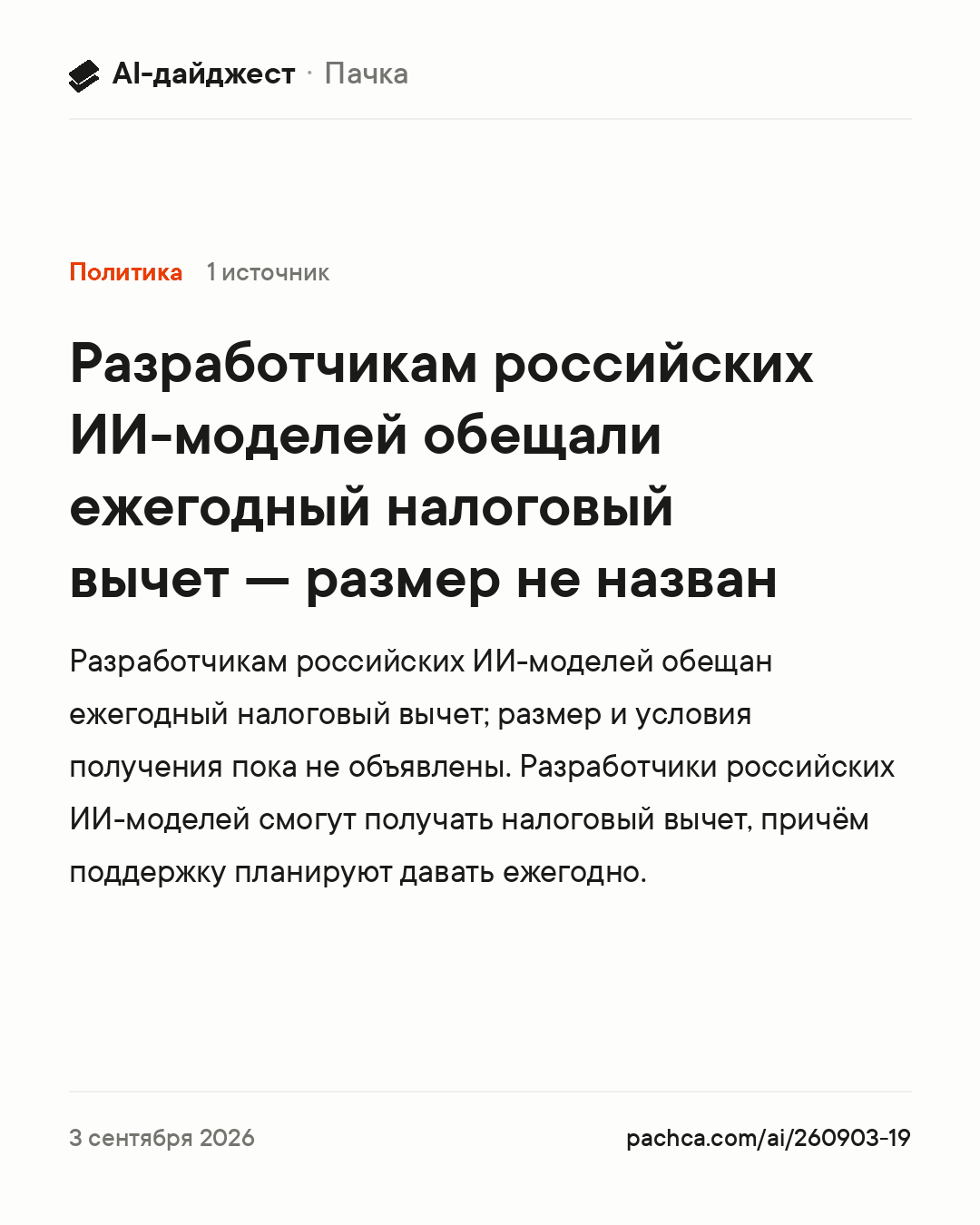 Карточка новости для пересылки