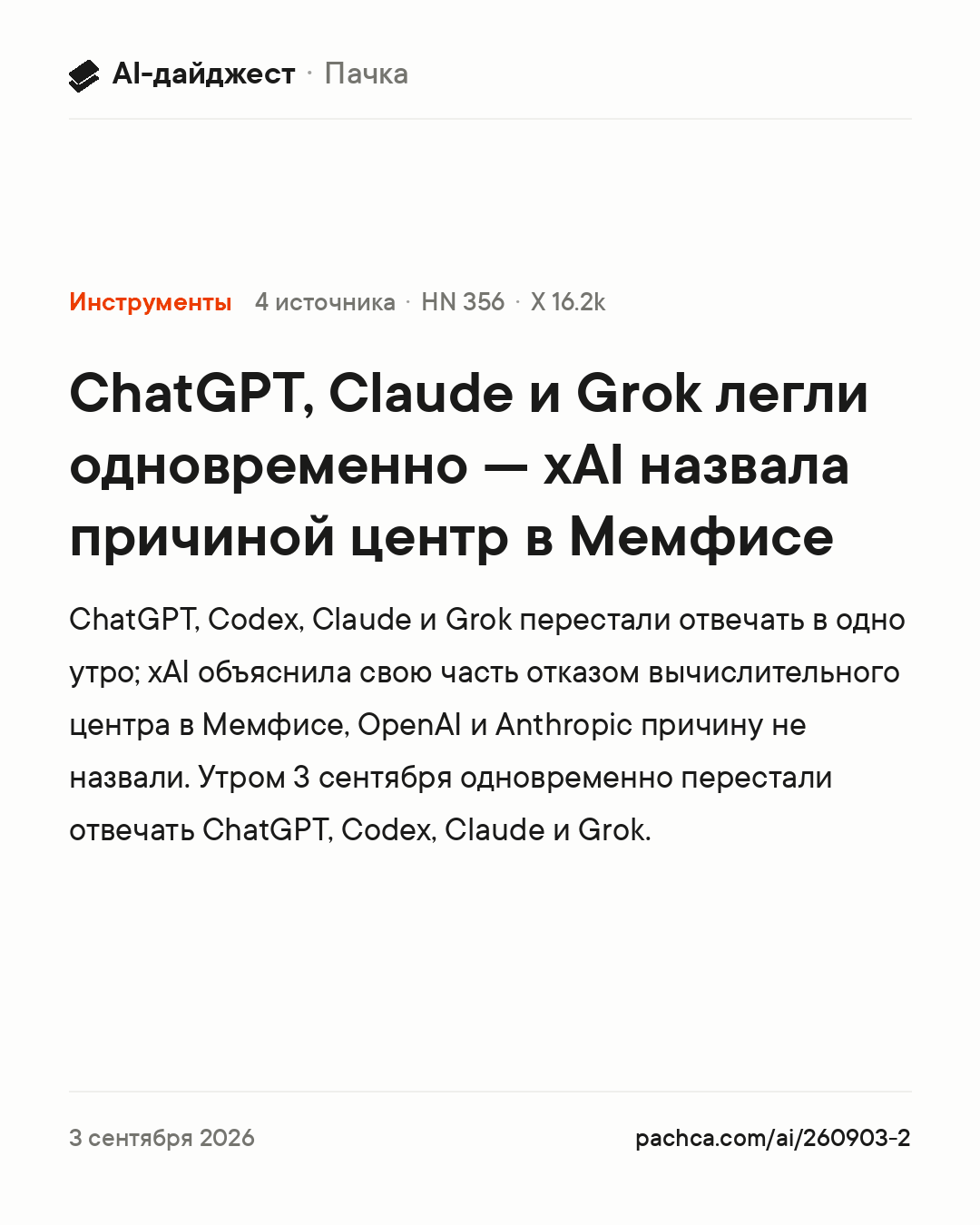 Карточка новости для пересылки
