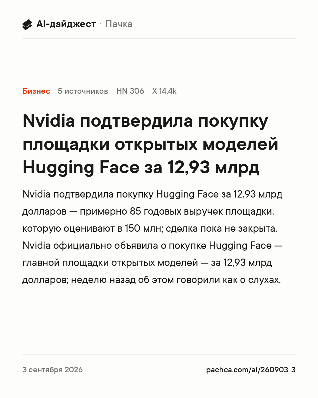 Карточка новости для пересылки