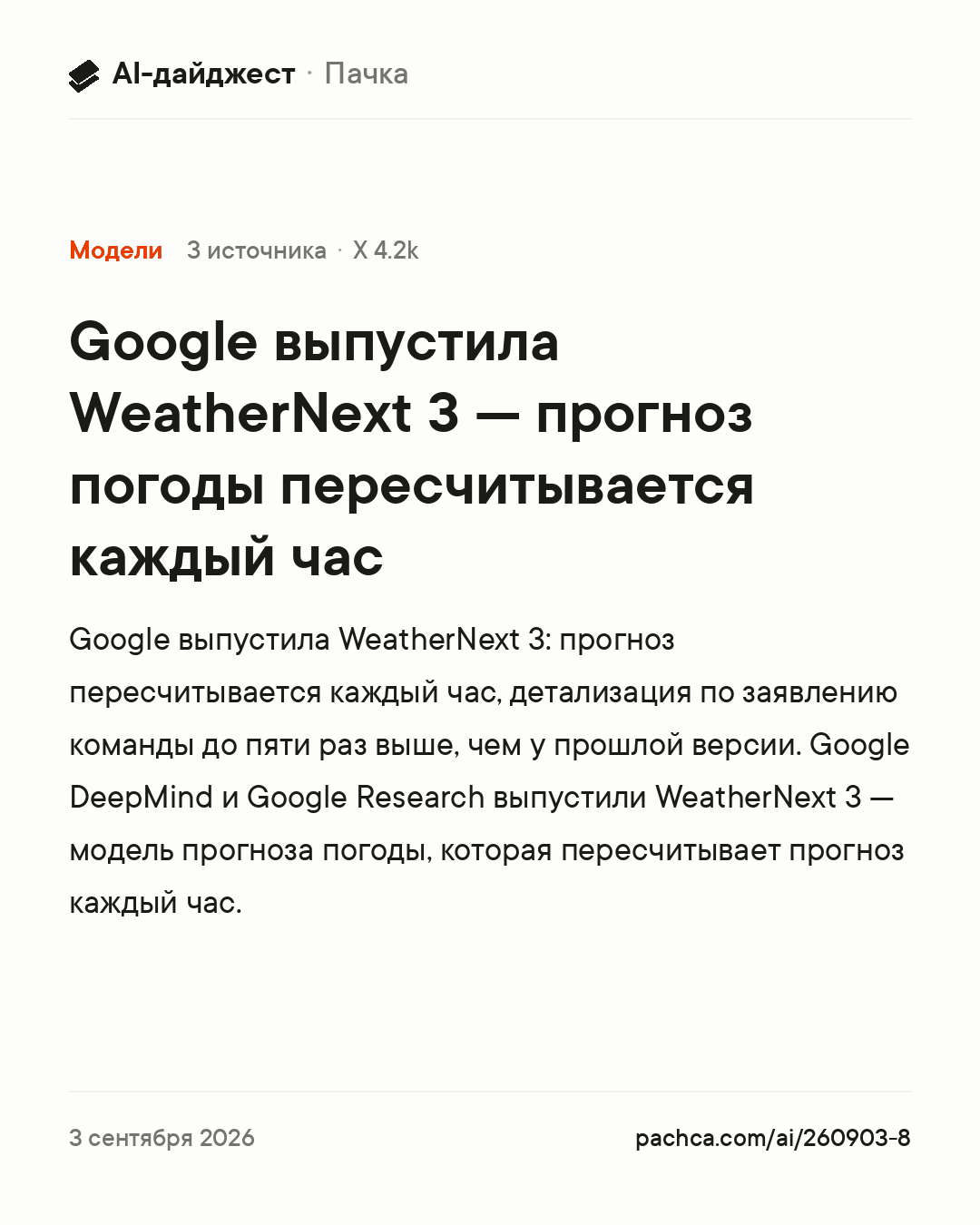 Карточка новости для пересылки