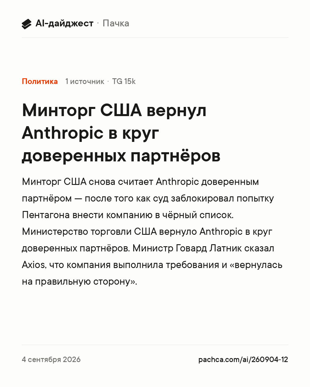 Карточка новости для пересылки