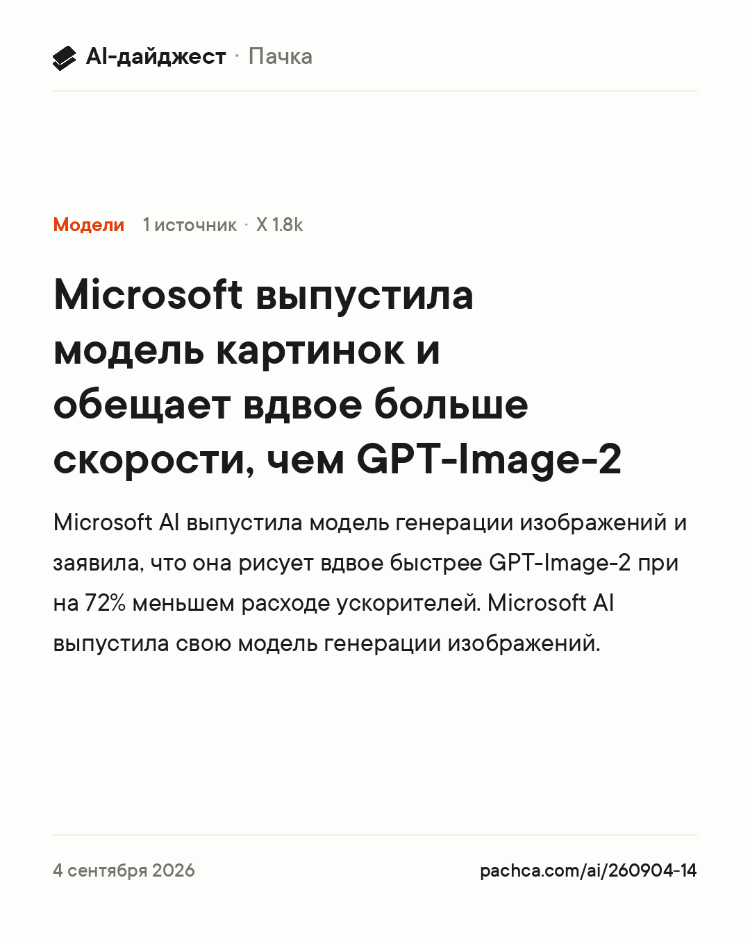 Карточка новости для пересылки