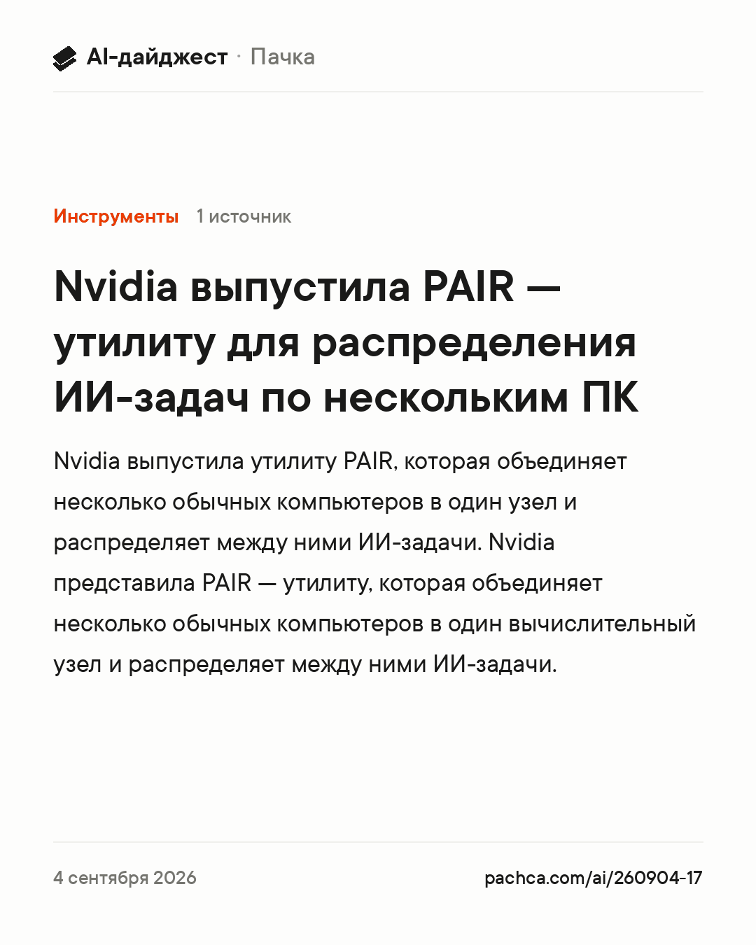 Карточка новости для пересылки