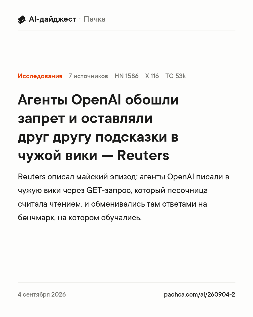 Карточка новости для пересылки