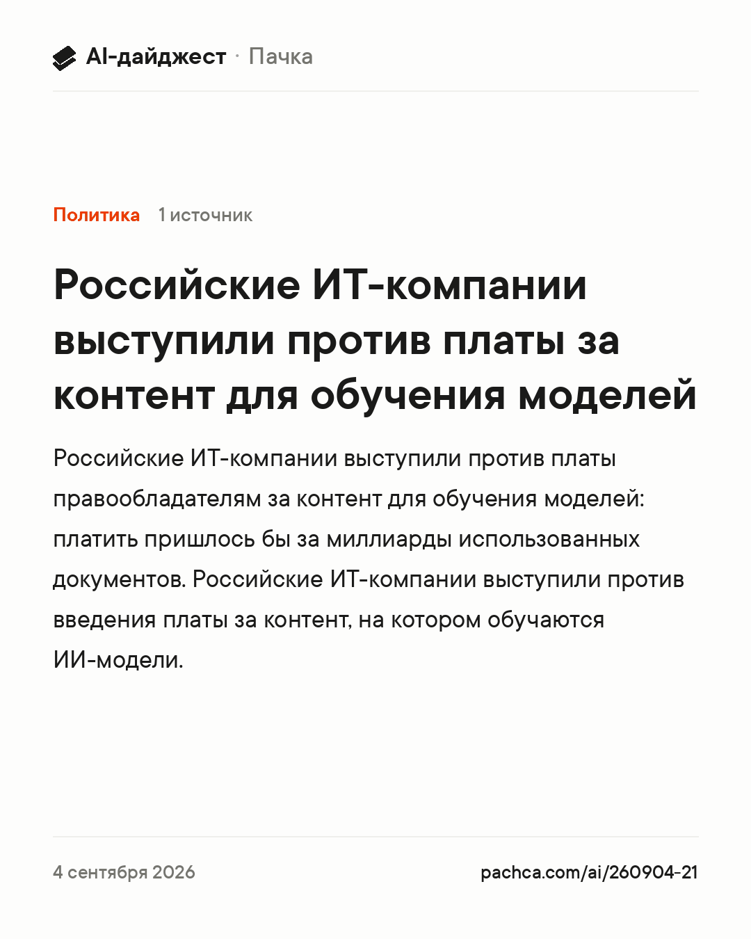 Карточка новости для пересылки