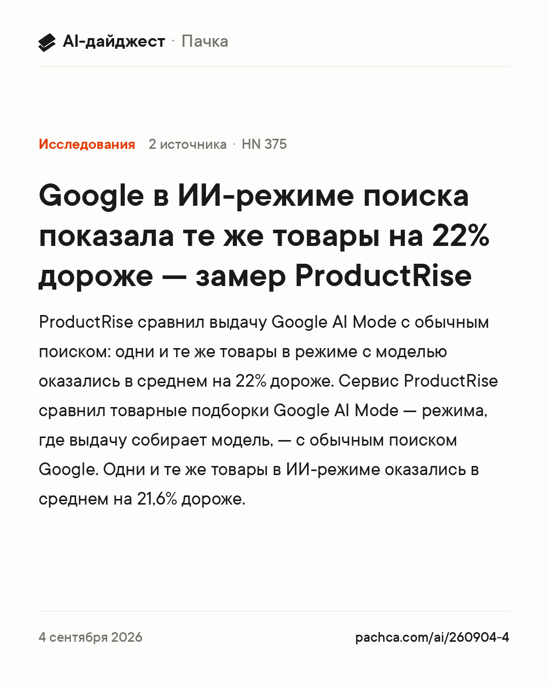 Карточка новости для пересылки