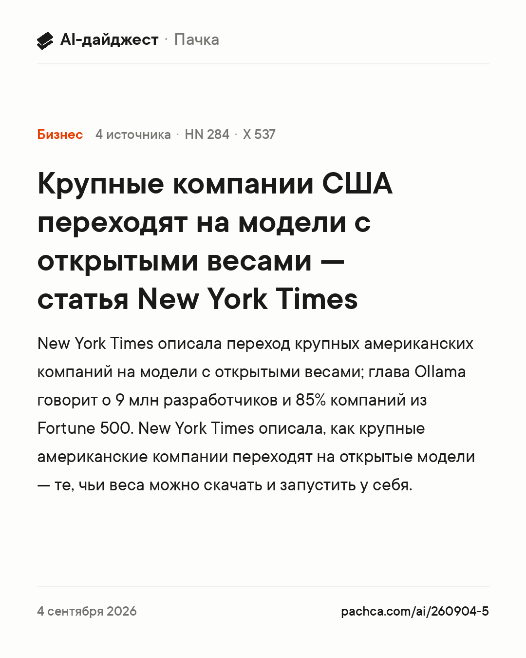 Карточка новости для пересылки