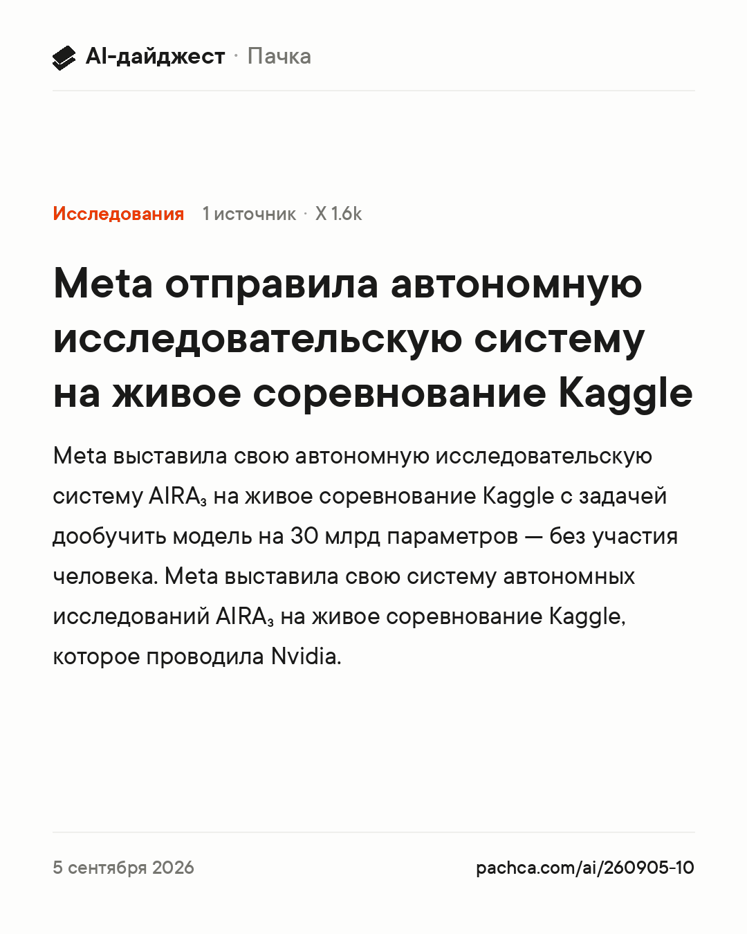 Карточка новости для пересылки