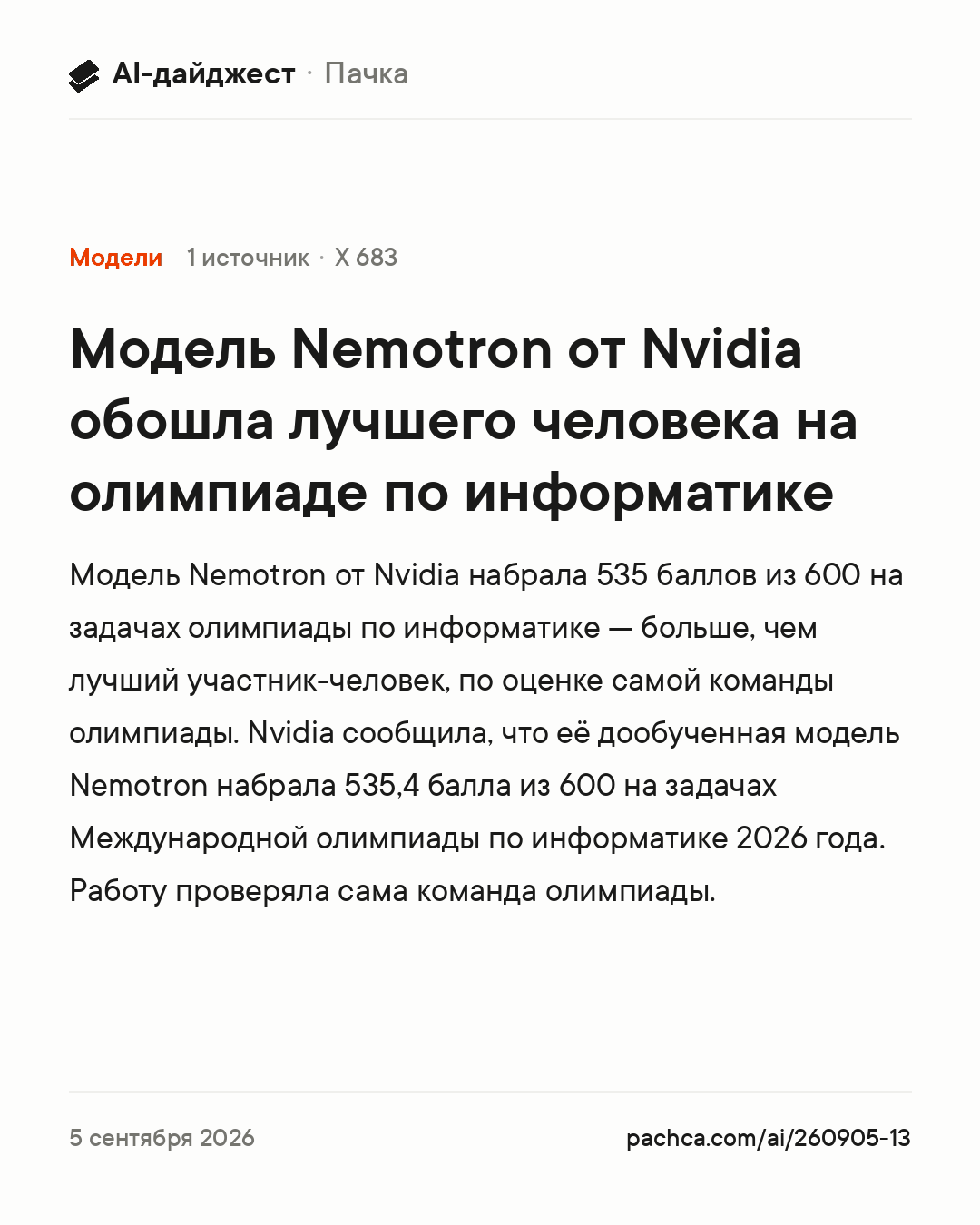 Карточка новости для пересылки
